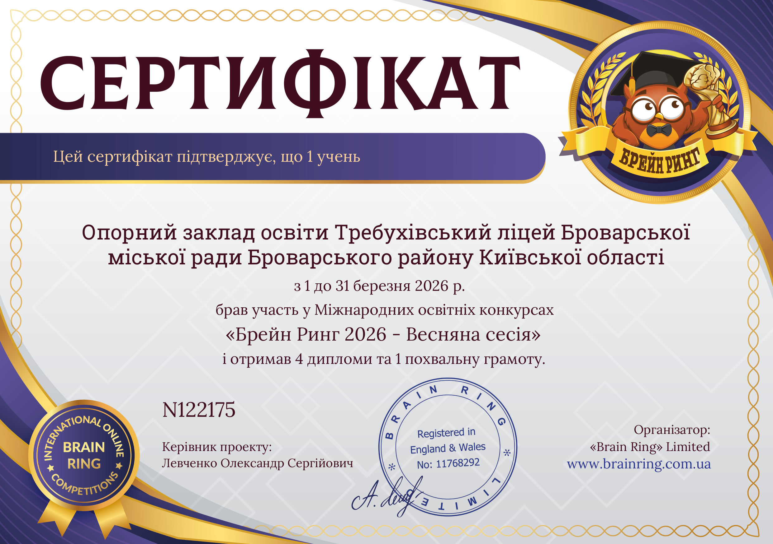 Сертифікат школи