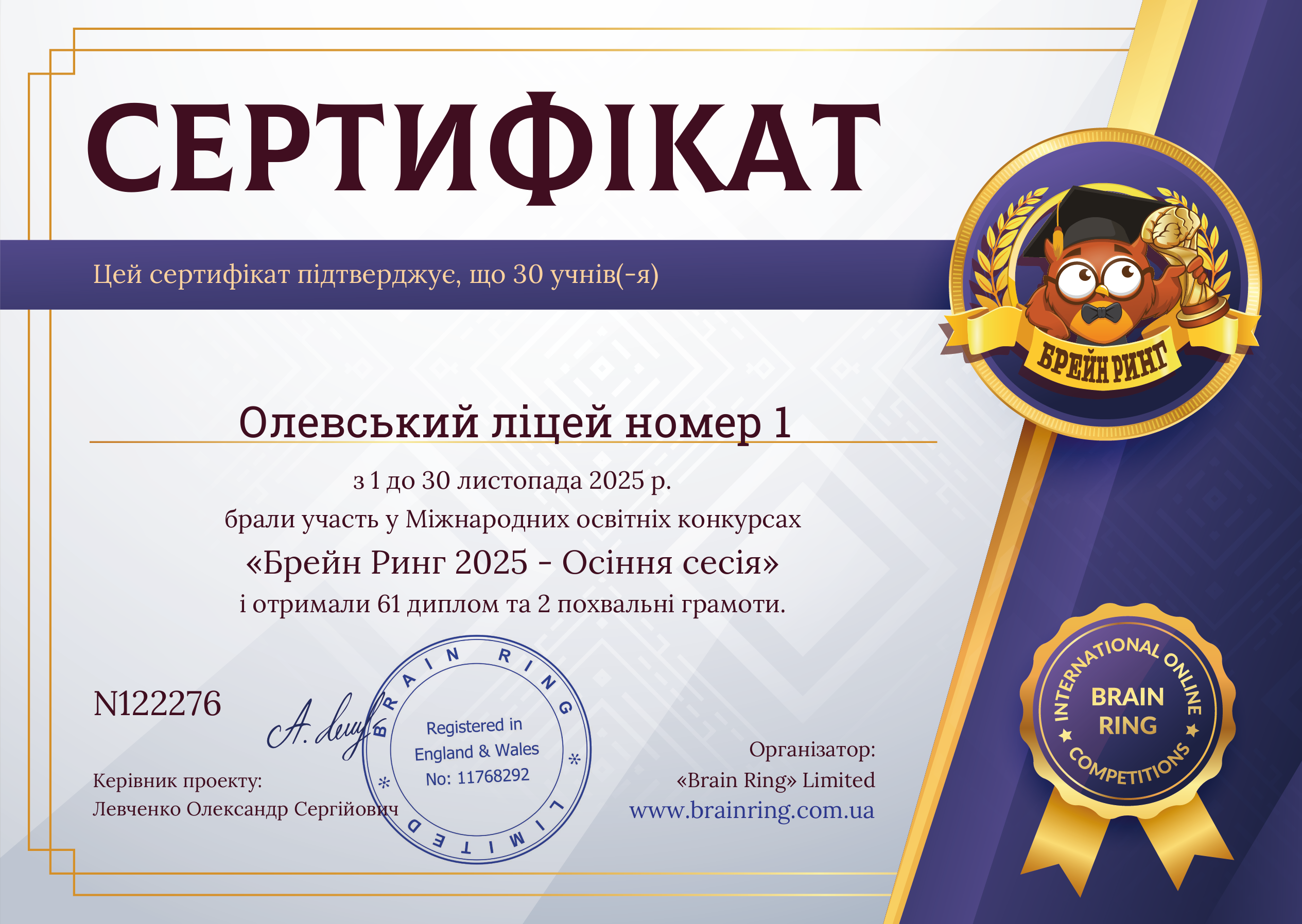 Сертифікат школи