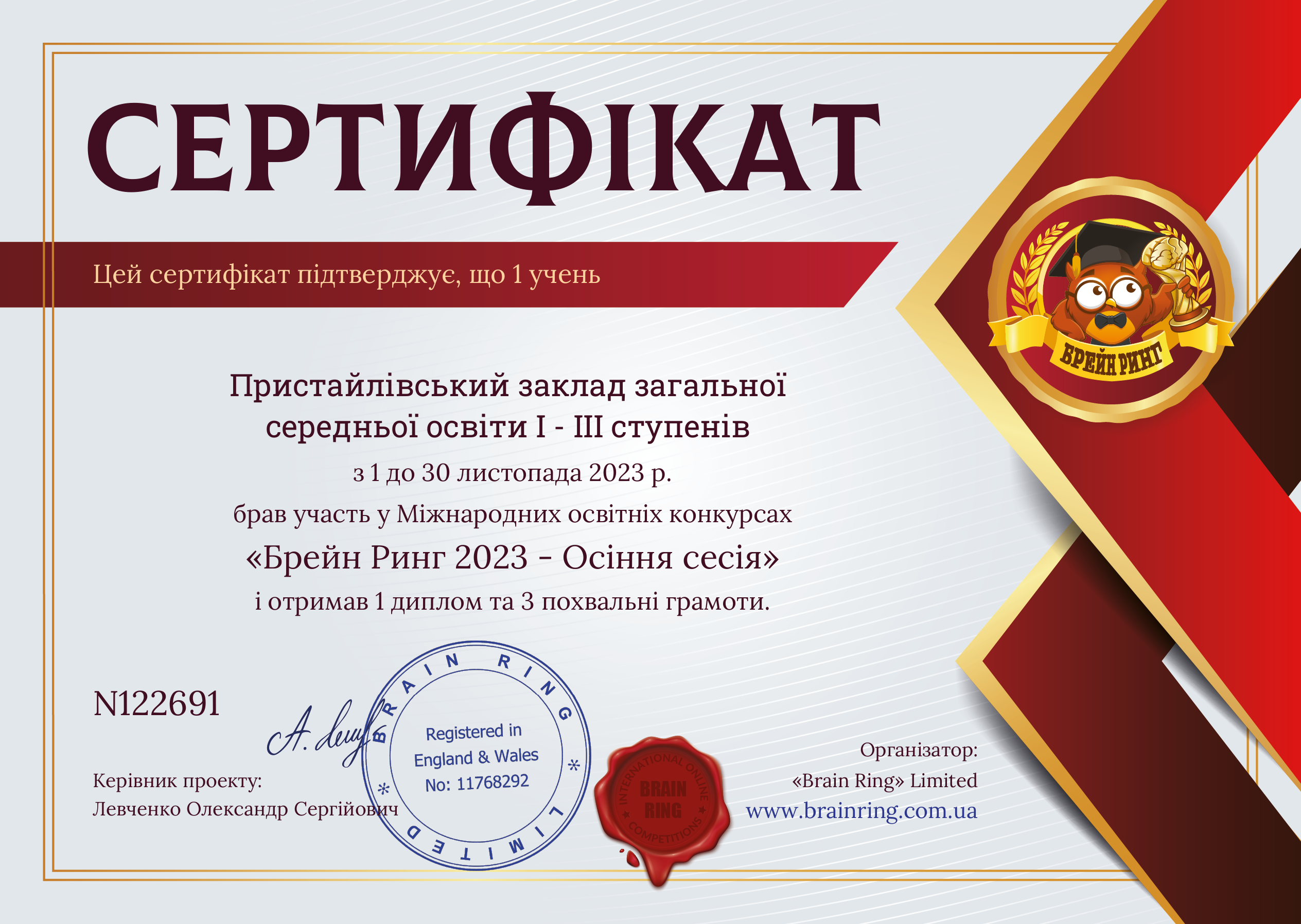 Сертифікат школи
