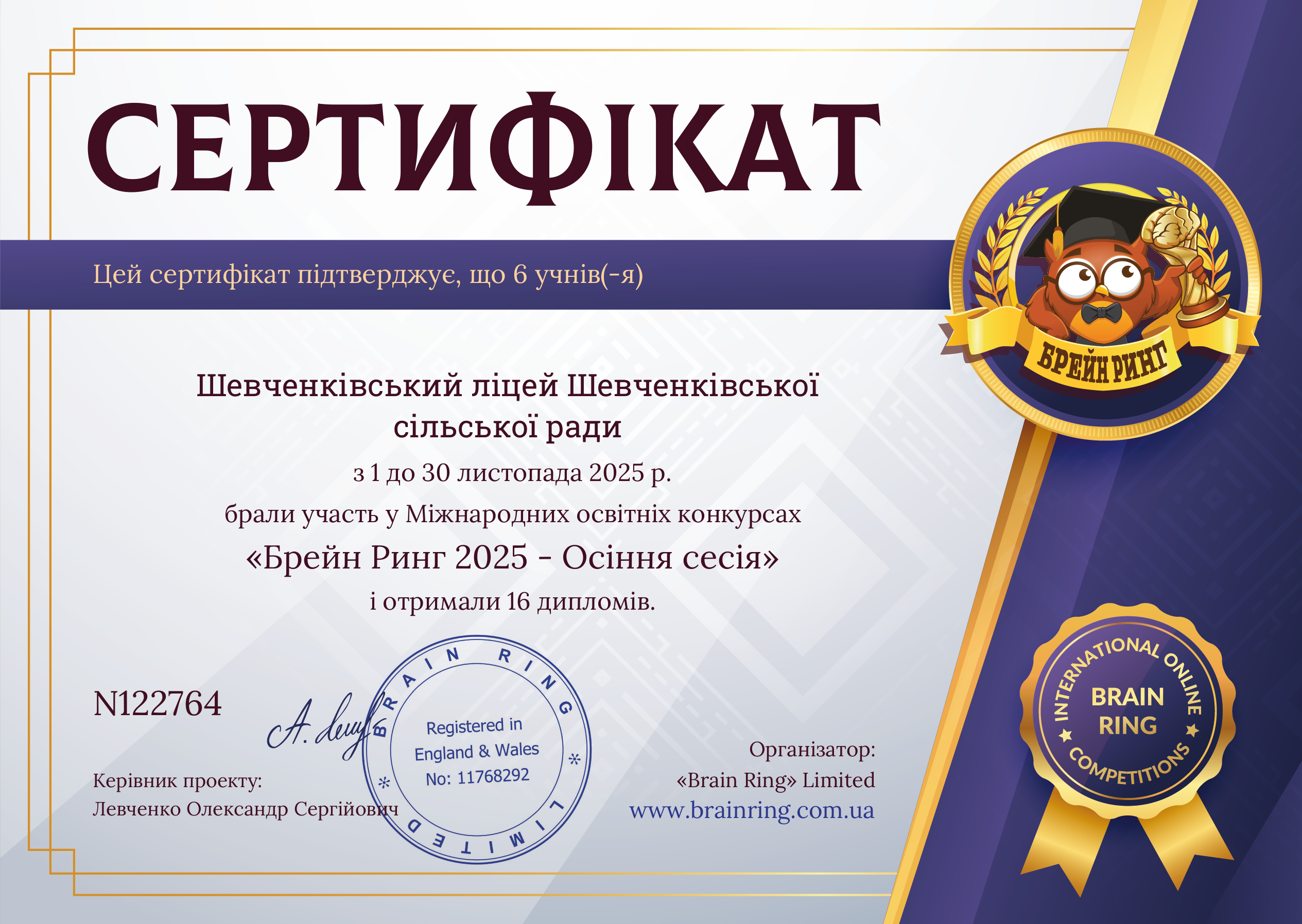Сертифікат школи