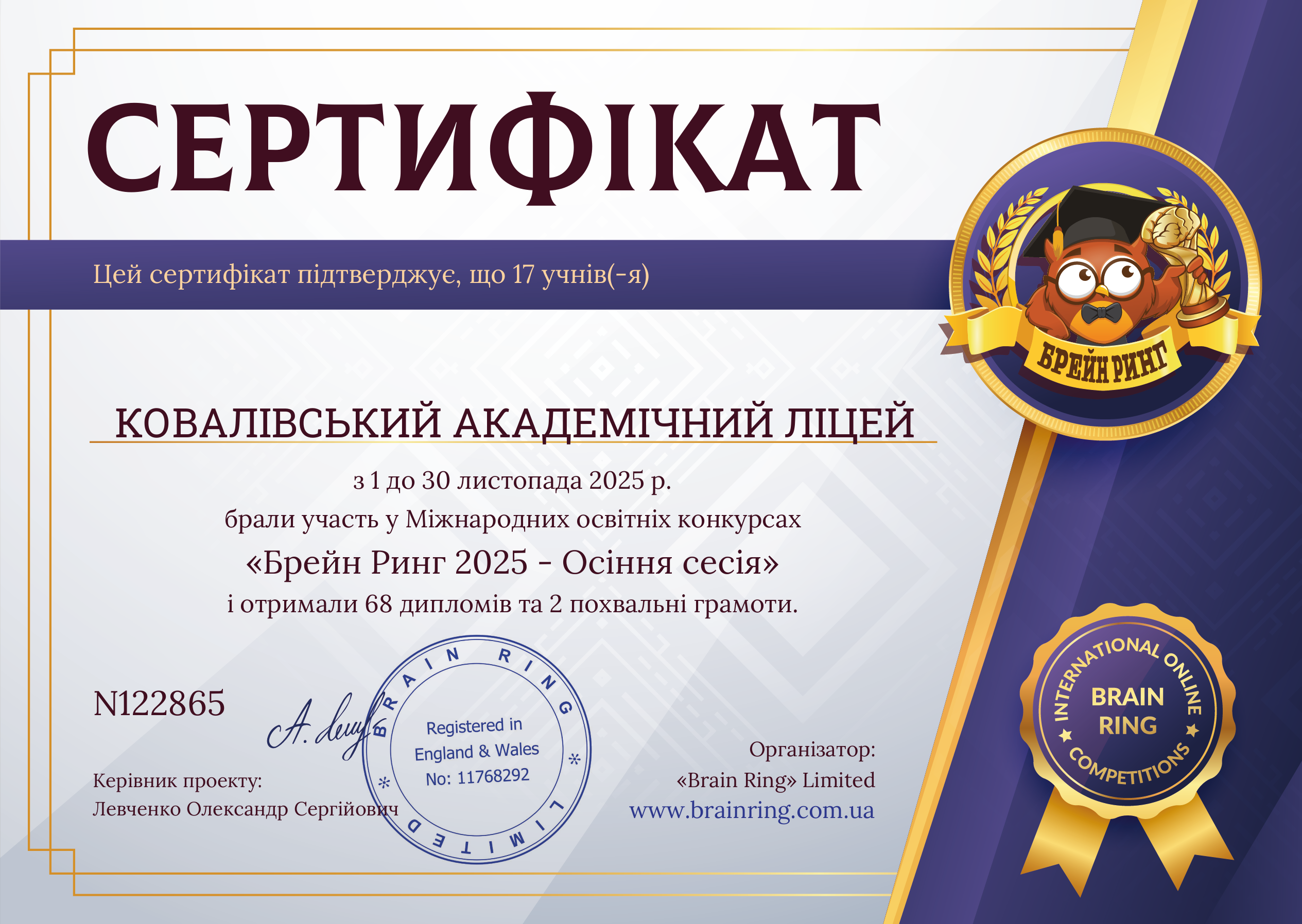 Сертифікат школи