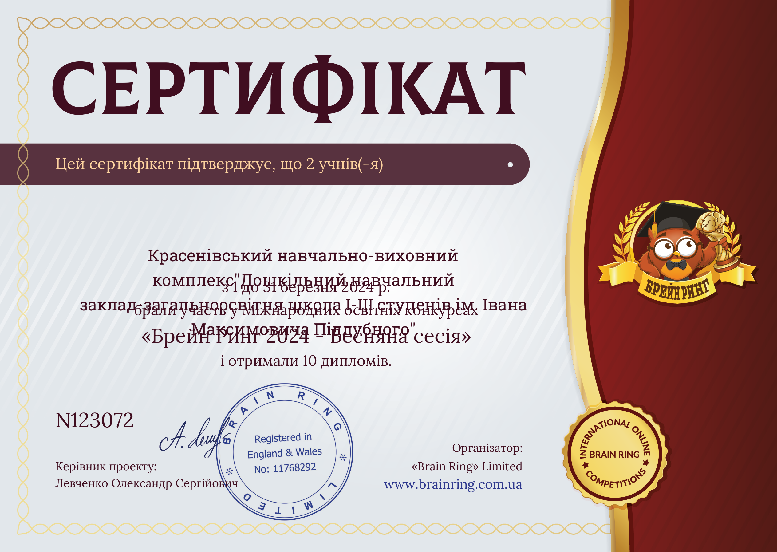 Сертифікат школи