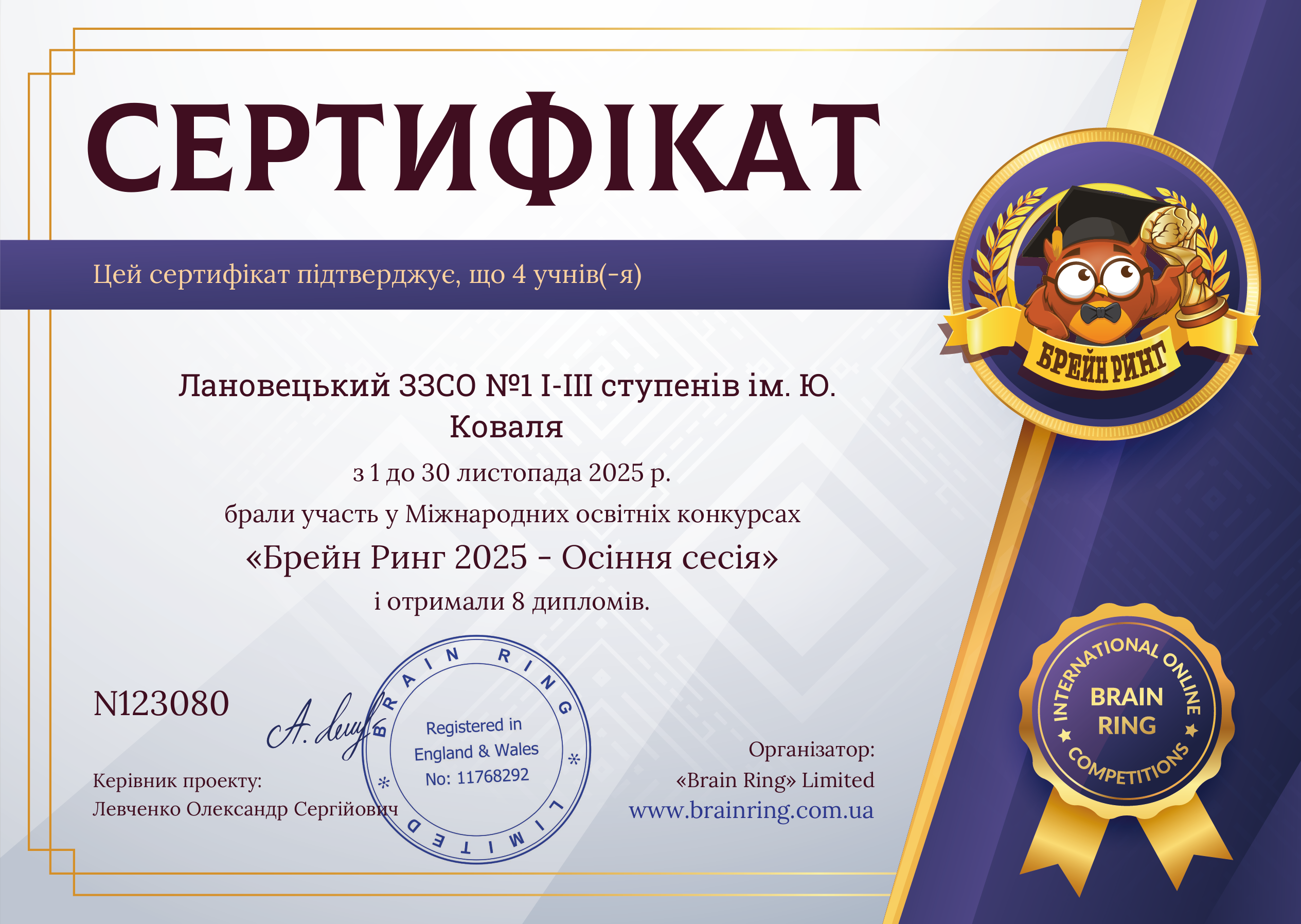Сертифікат школи