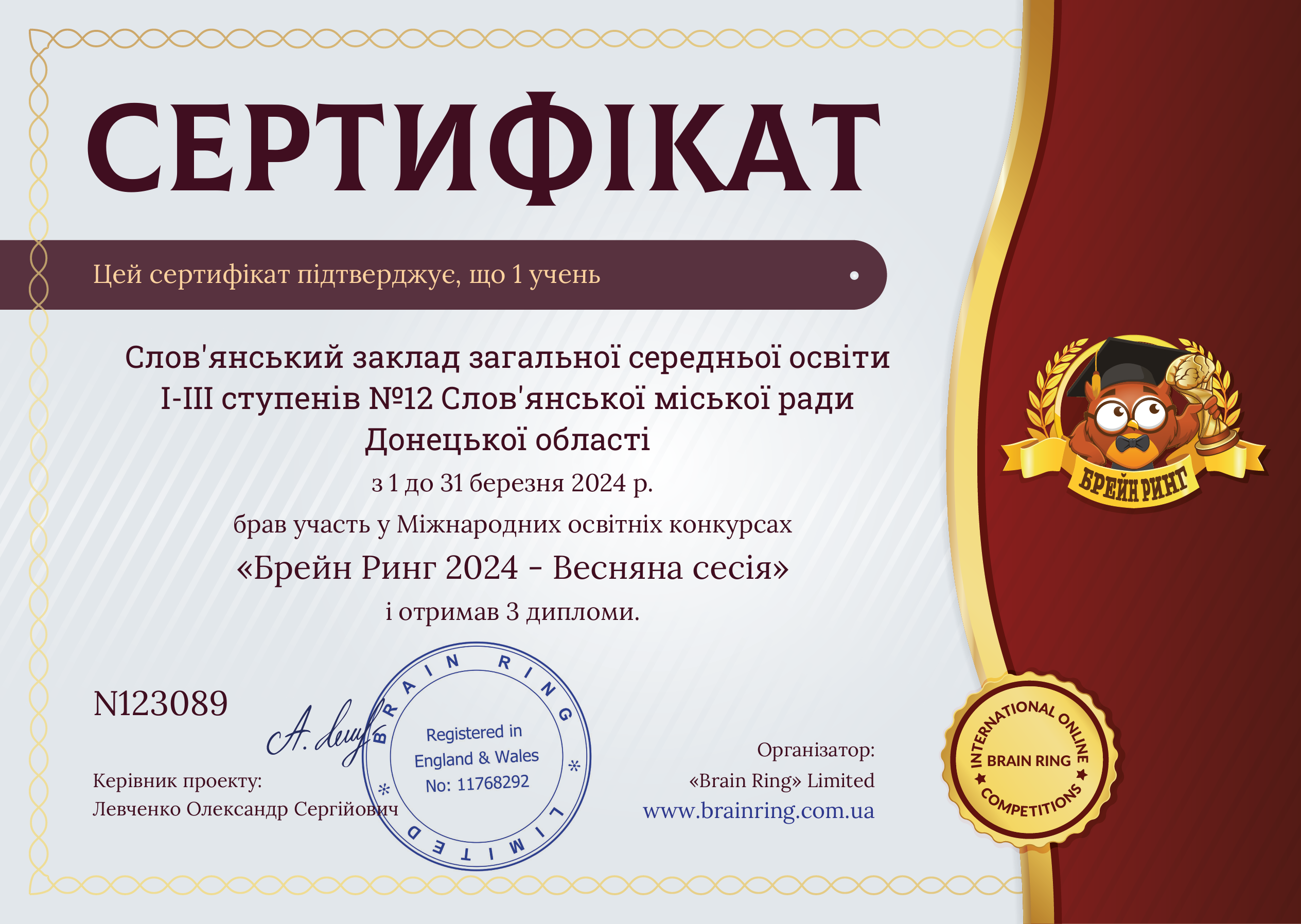 Сертифікат школи