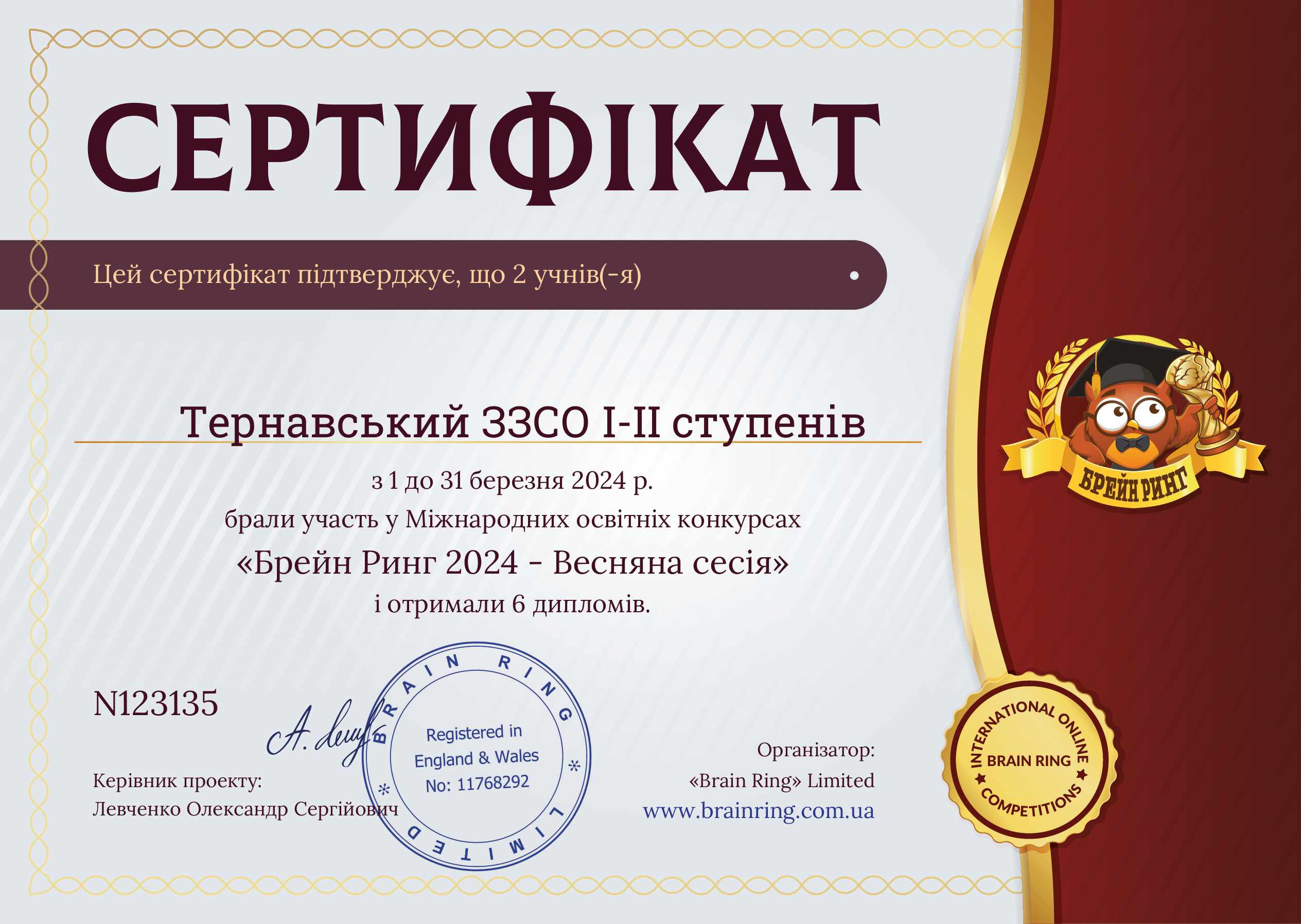 Сертифікат школи