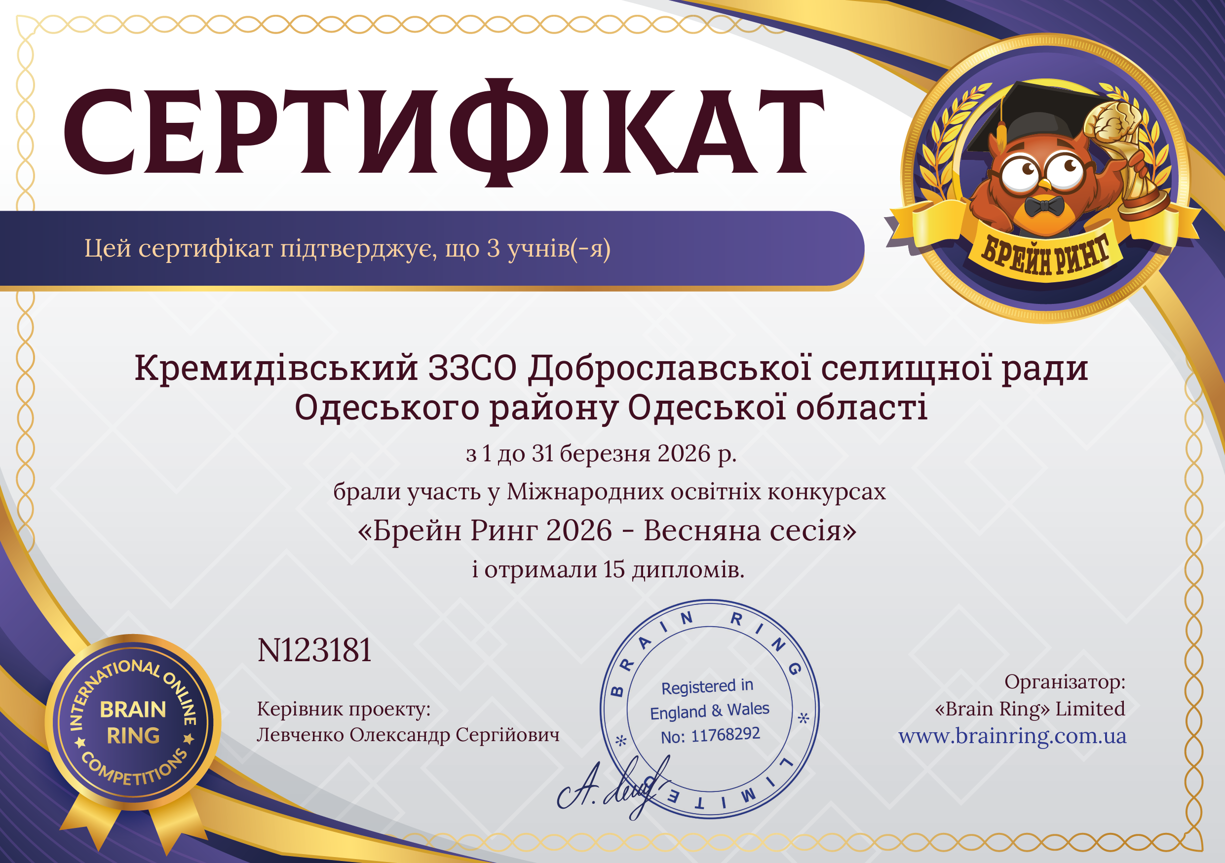Сертифікат школи