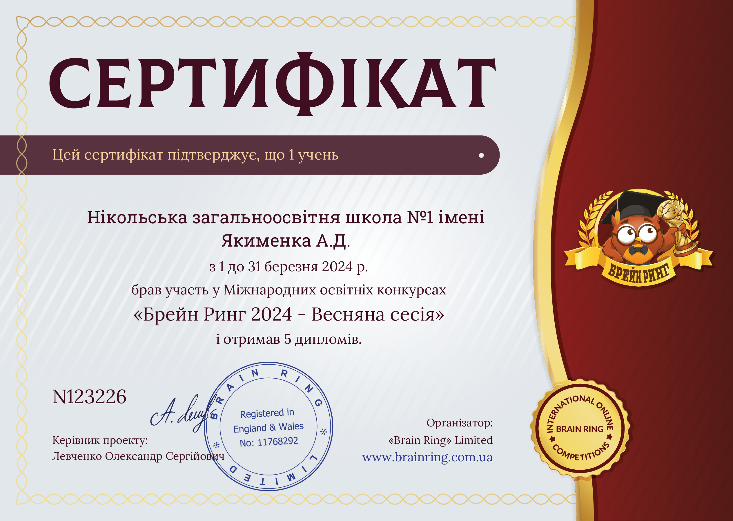 Сертифікат школи