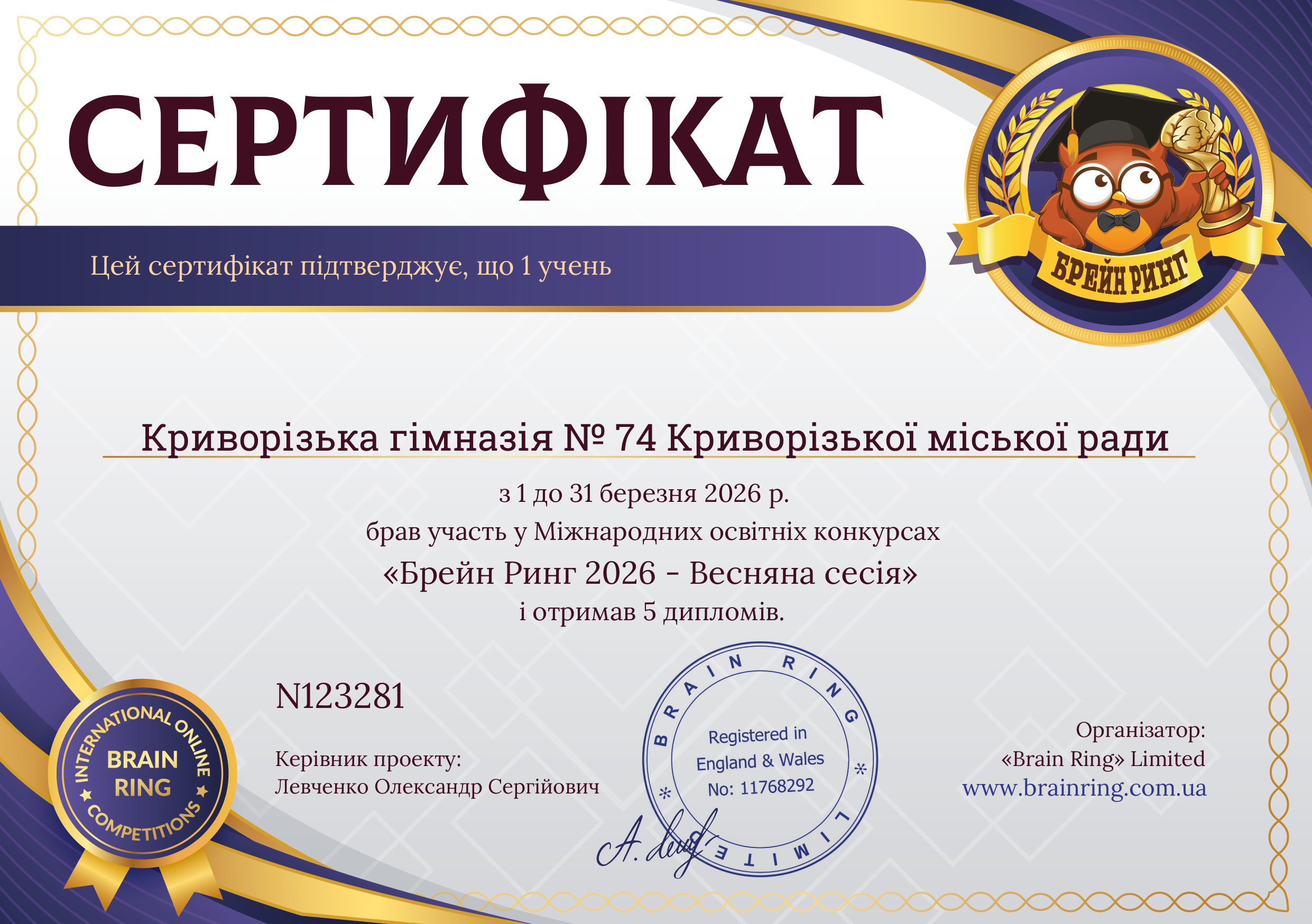Сертифікат школи