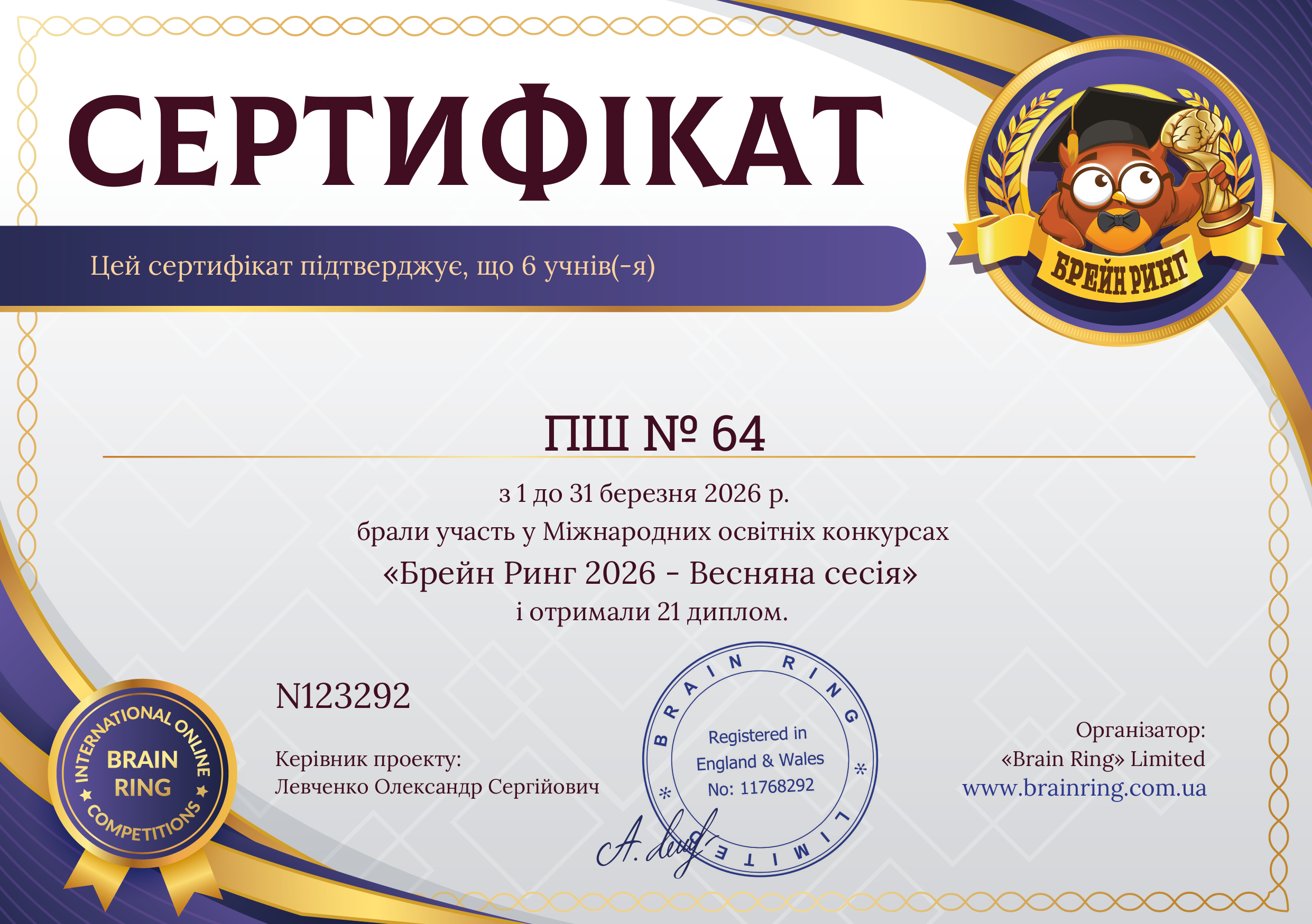 Сертифікат школи