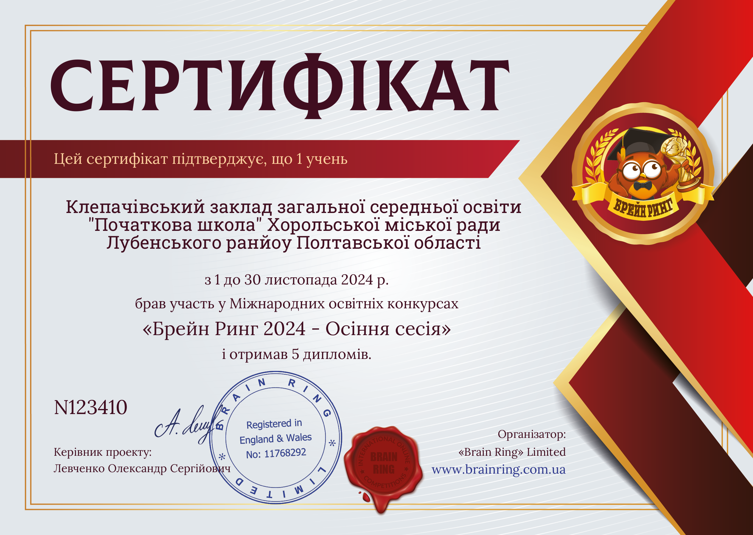 Сертифікат школи