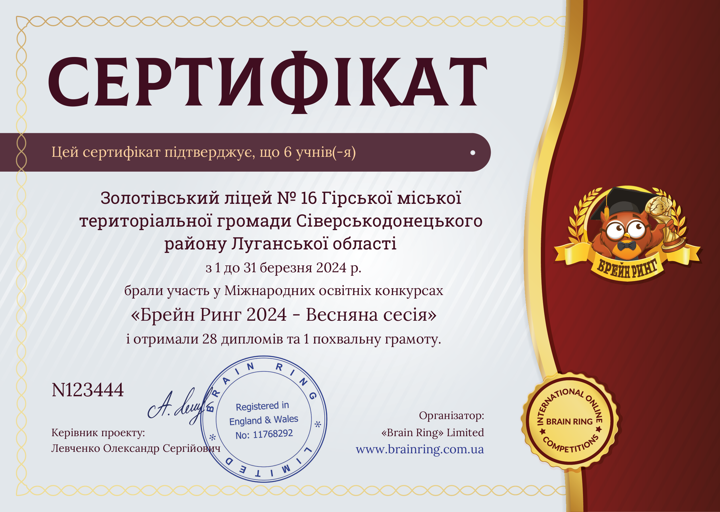 Сертифікат школи