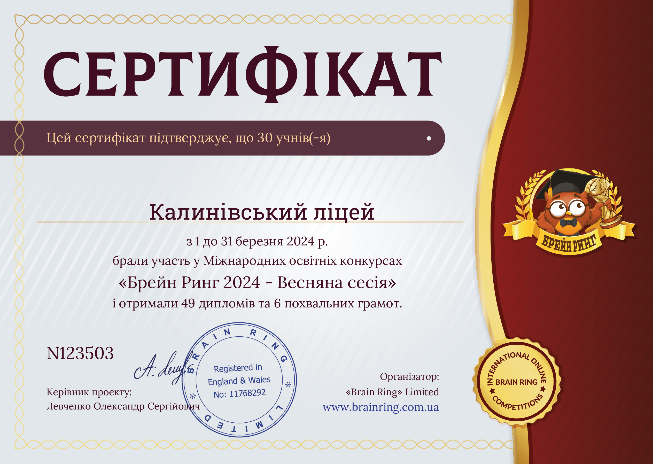 Сертифікат школи