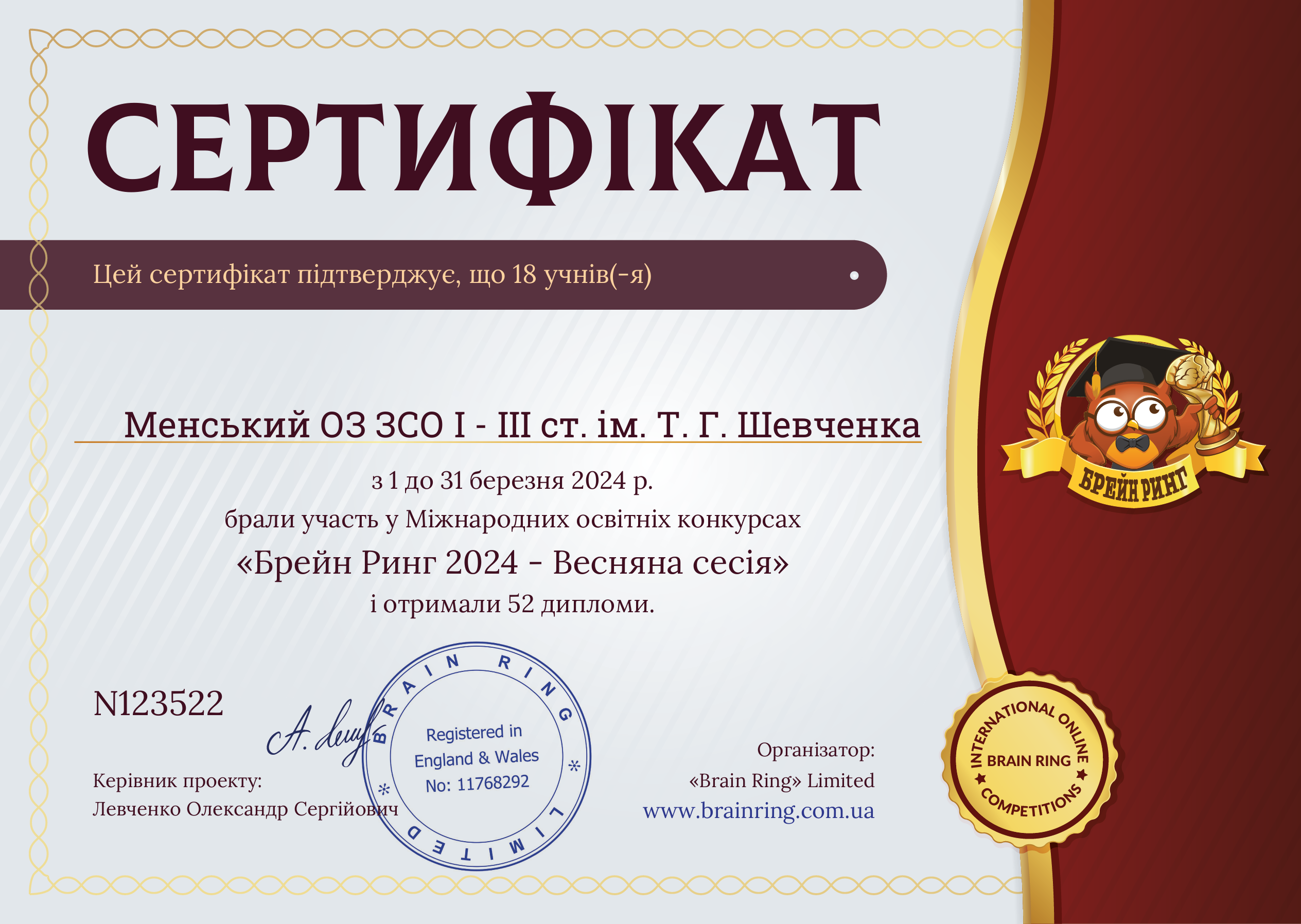 Сертифікат школи