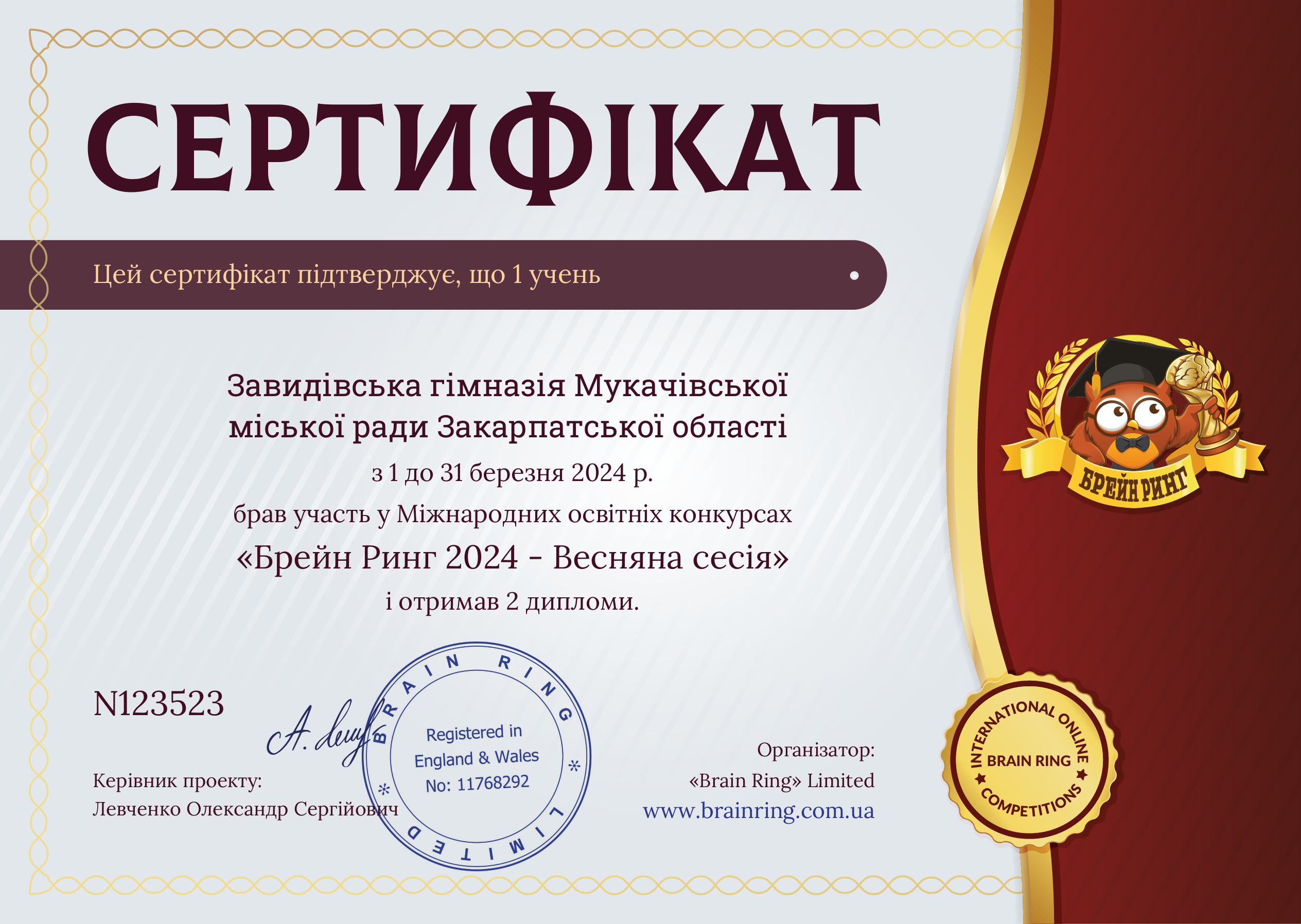 Сертифікат школи
