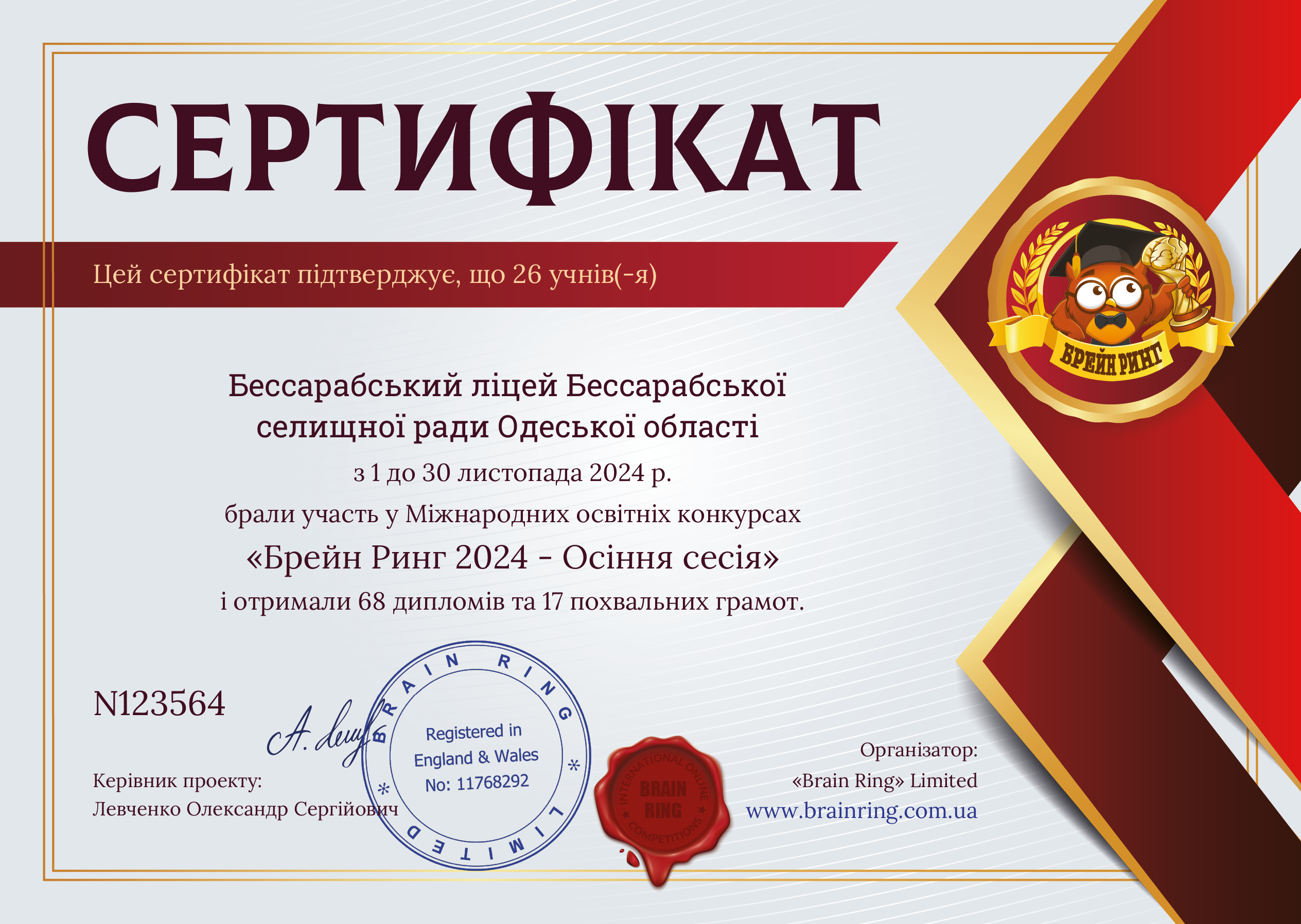 Сертифікат школи