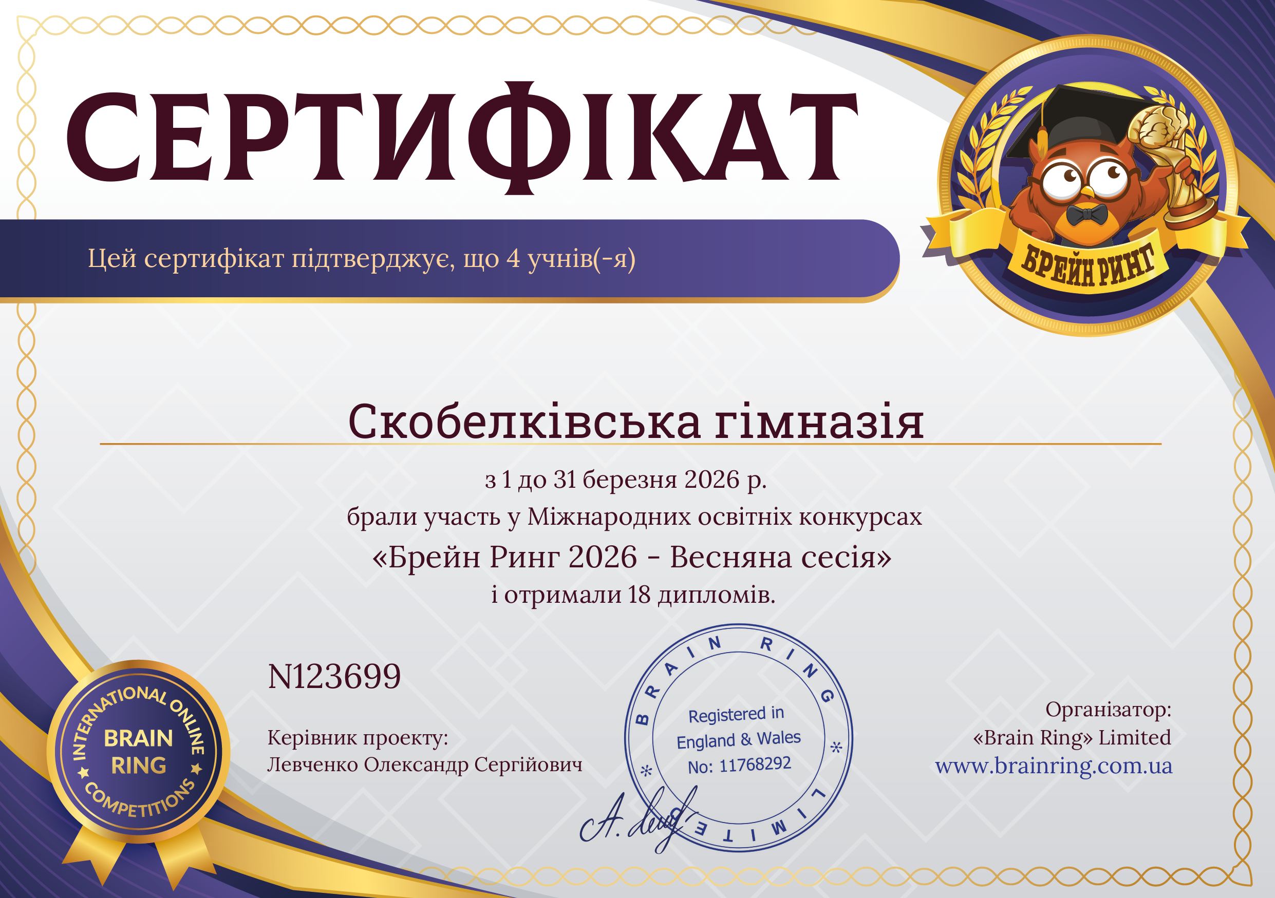 Сертифікат школи