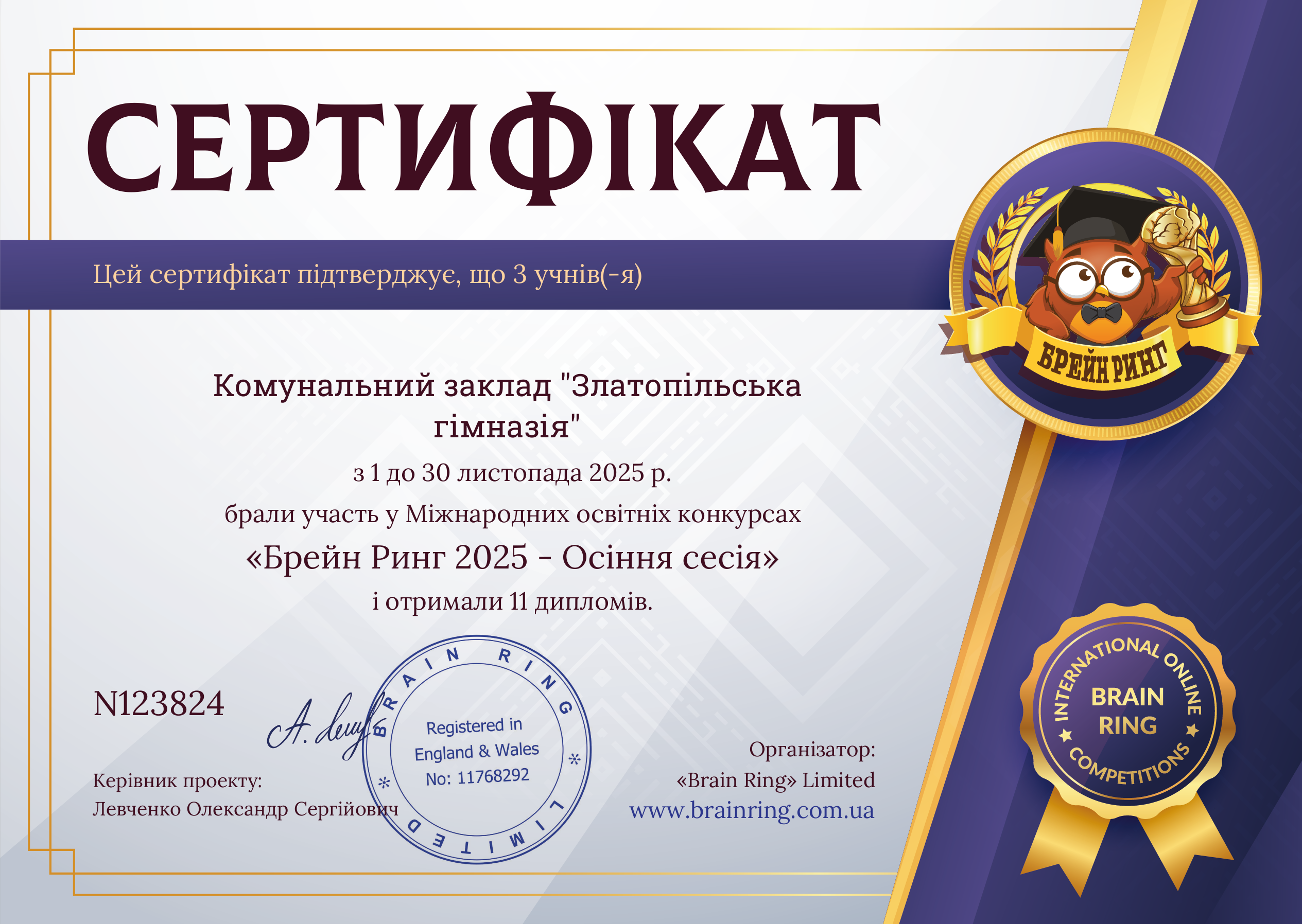 Сертифікат школи