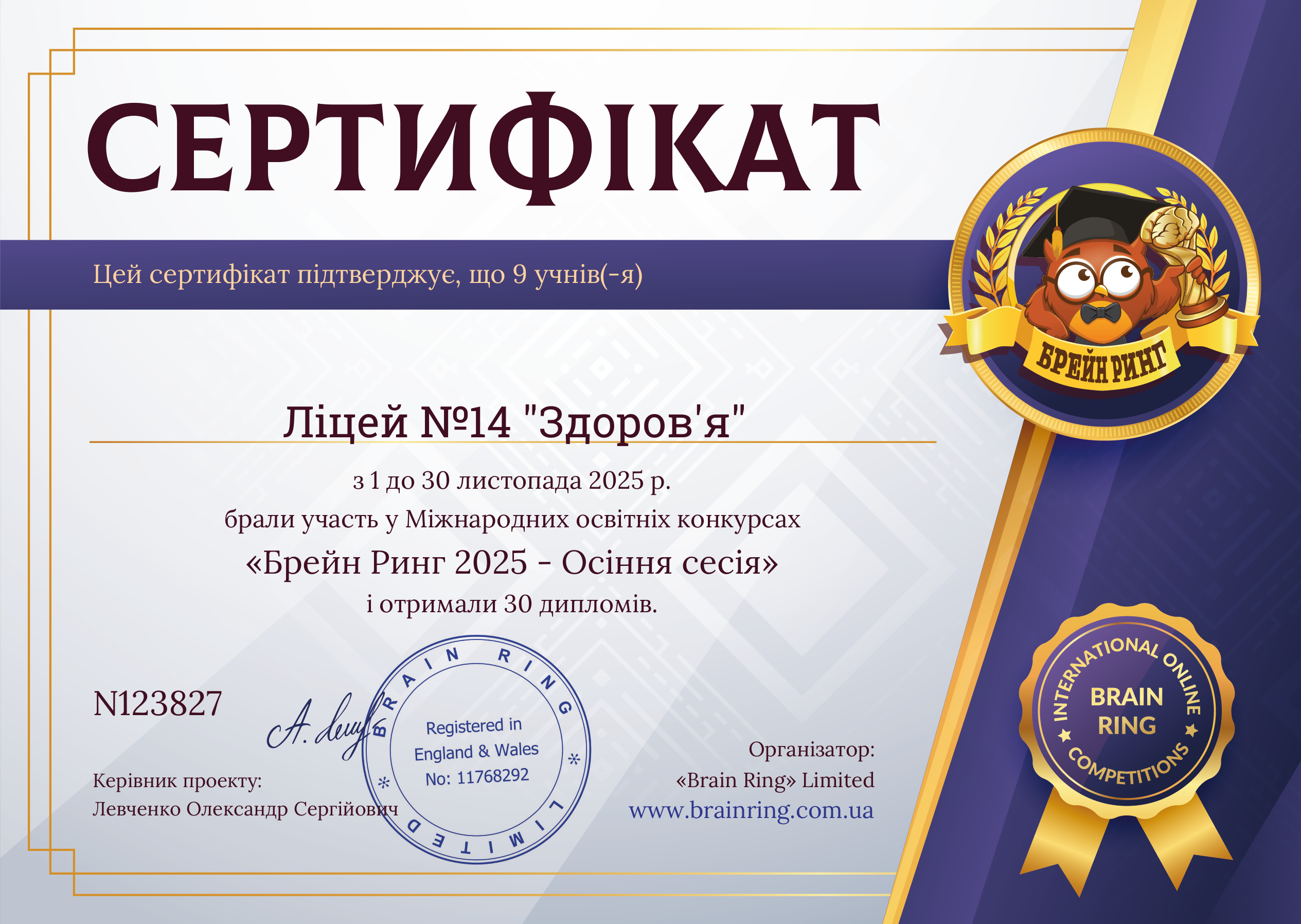 Сертифікат школи