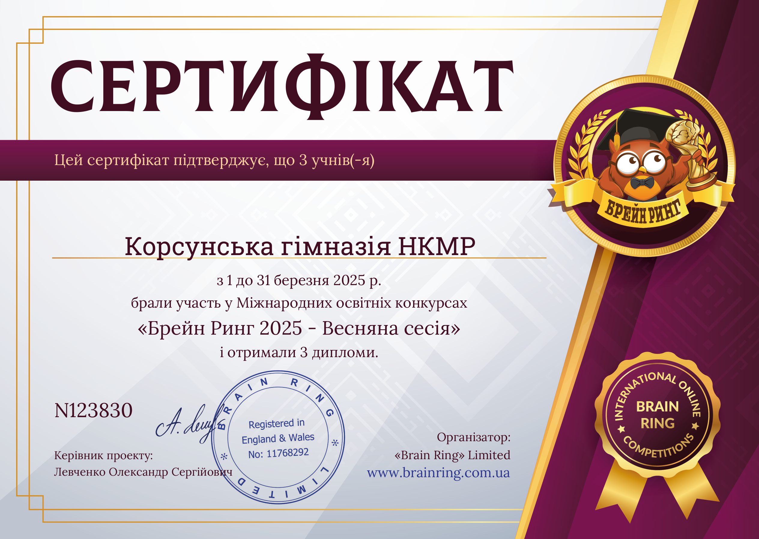 Сертифікат школи