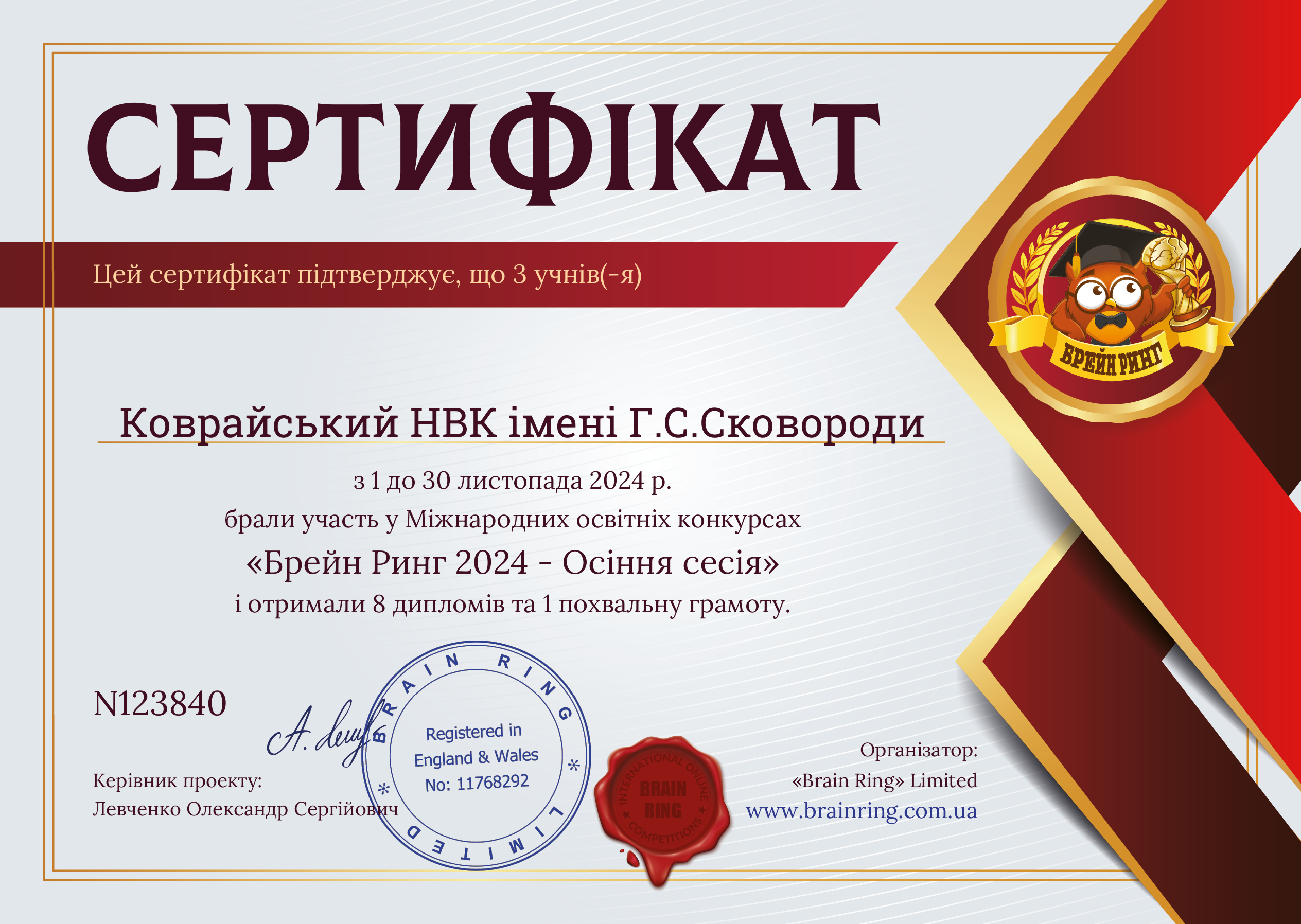 Сертифікат школи