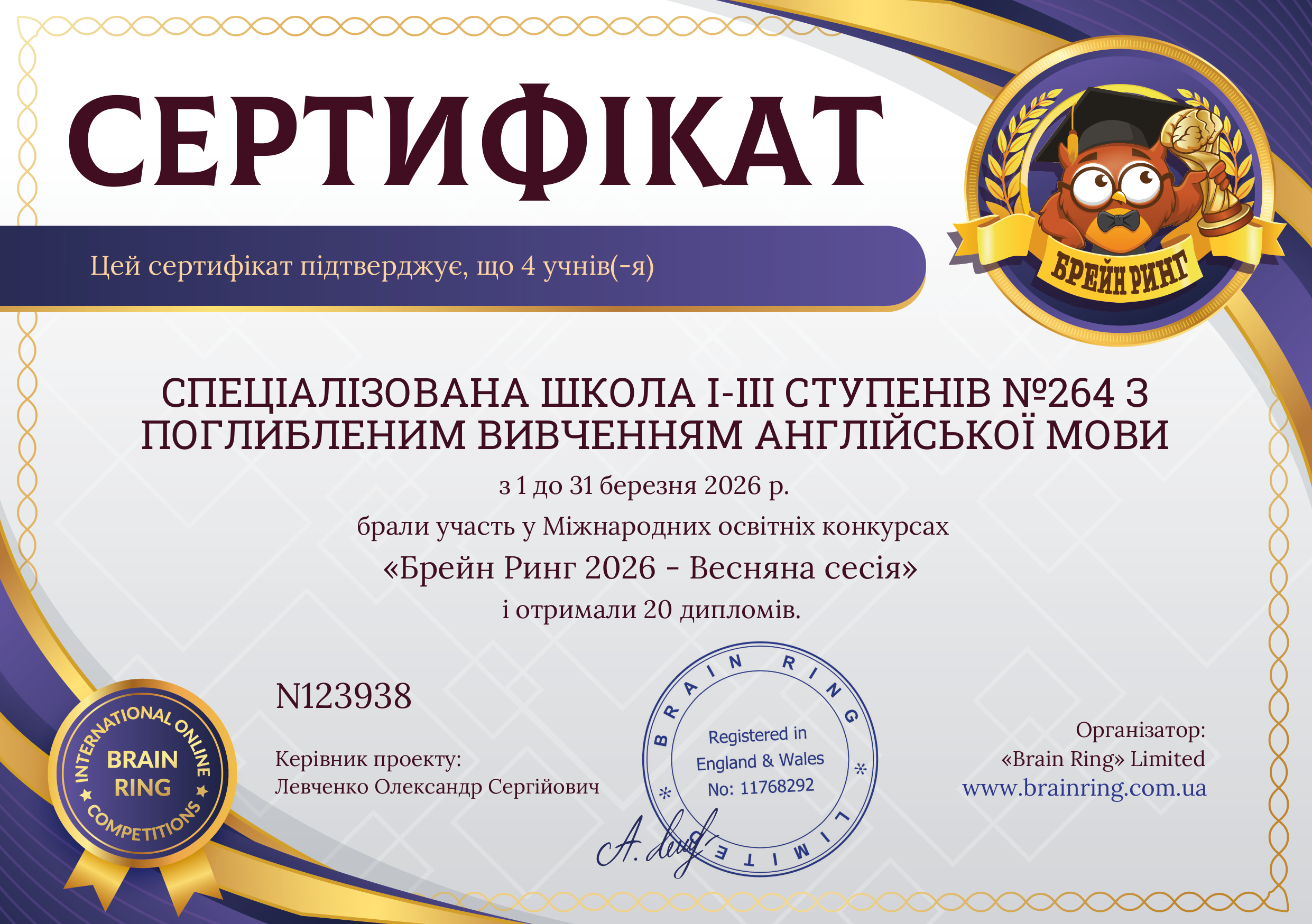 Сертифікат школи