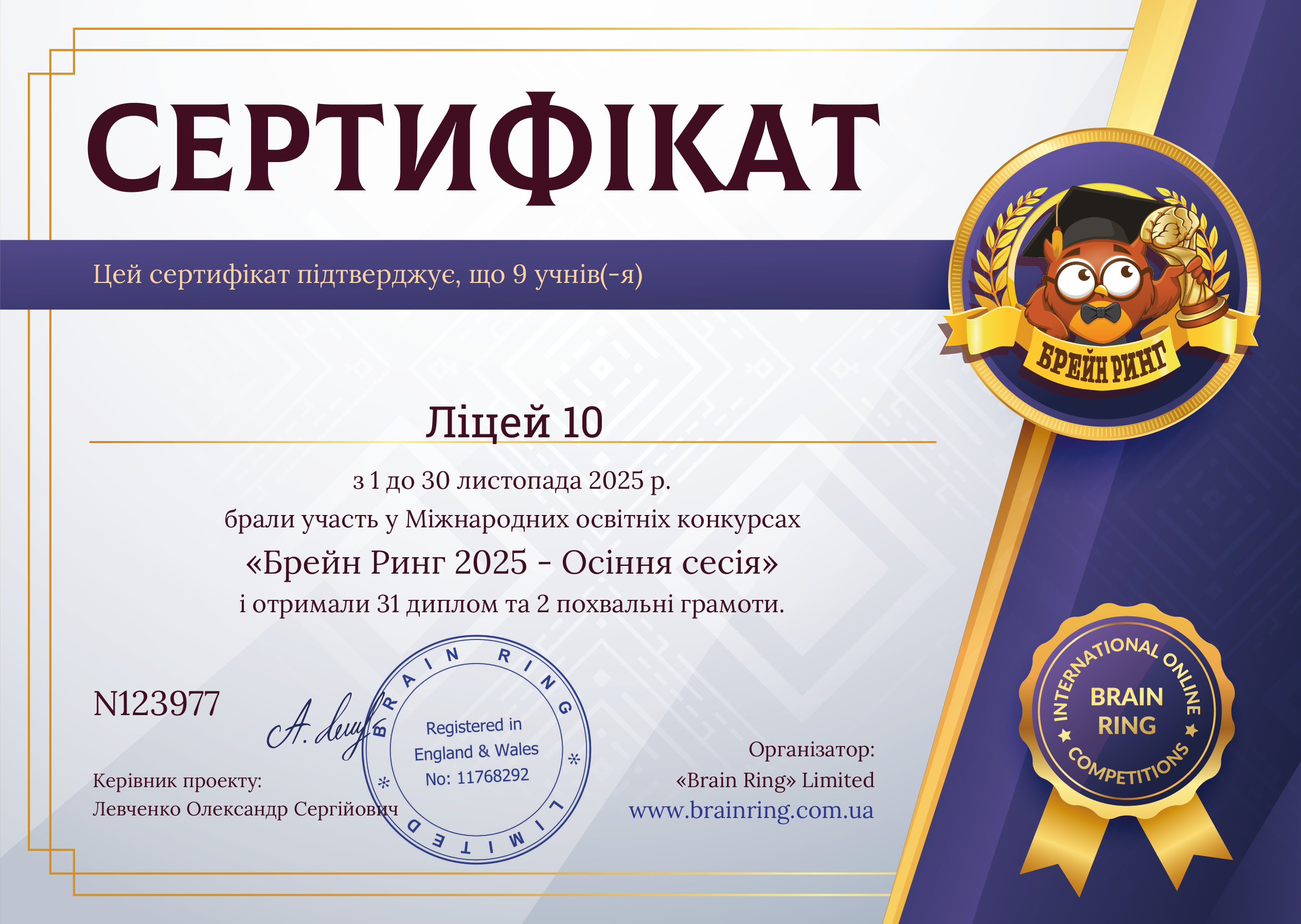 Сертифікат школи