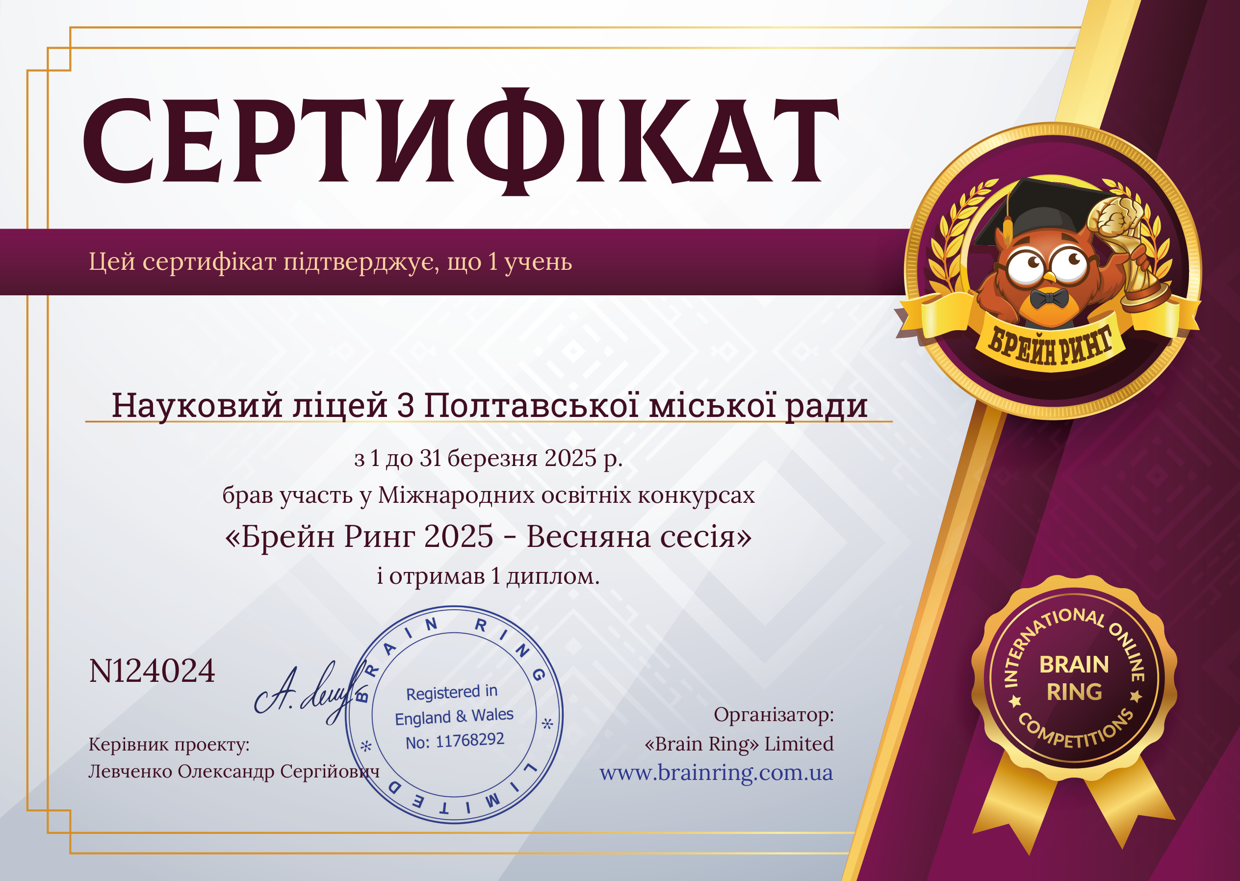 Сертифікат школи