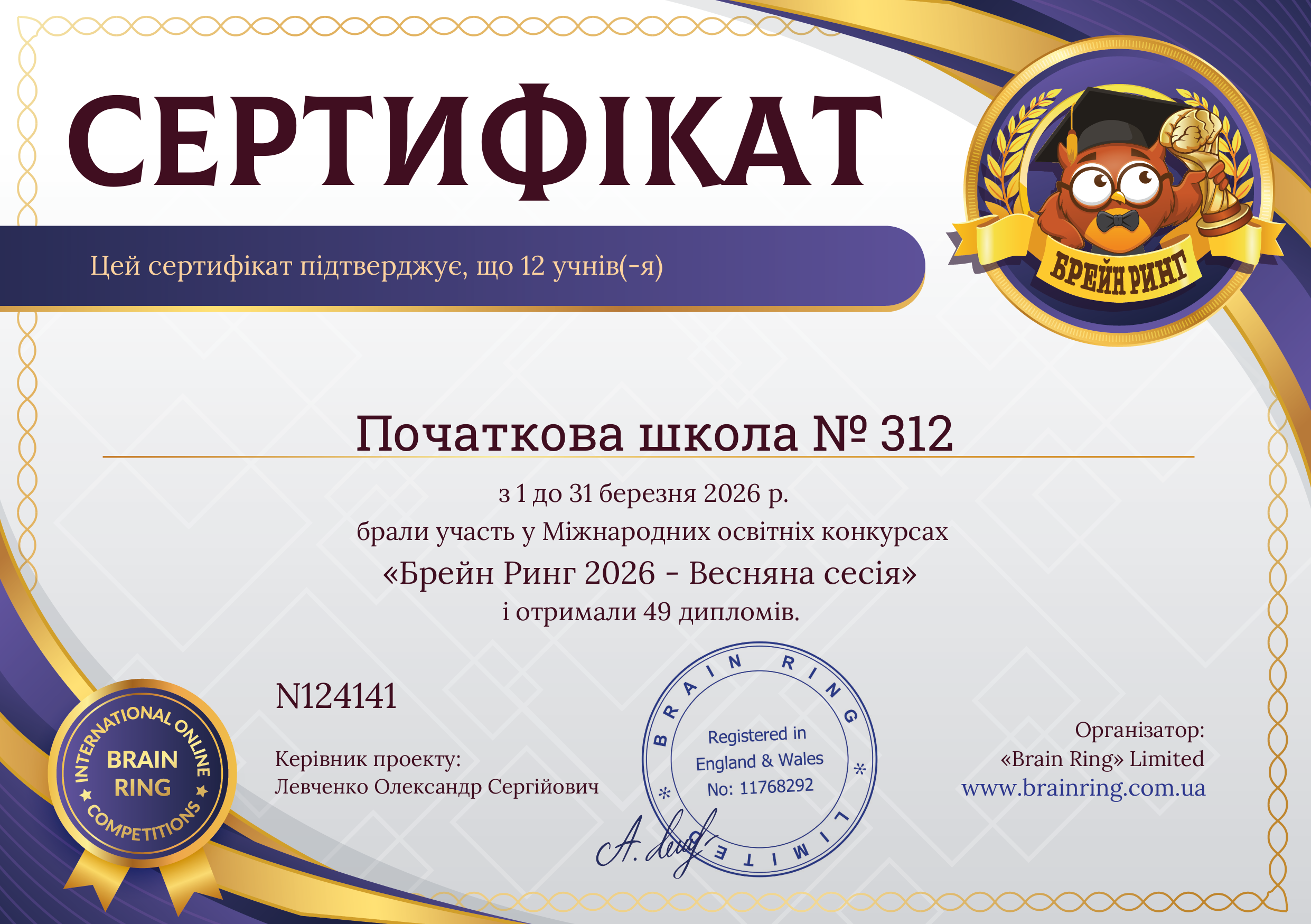 Сертифікат школи