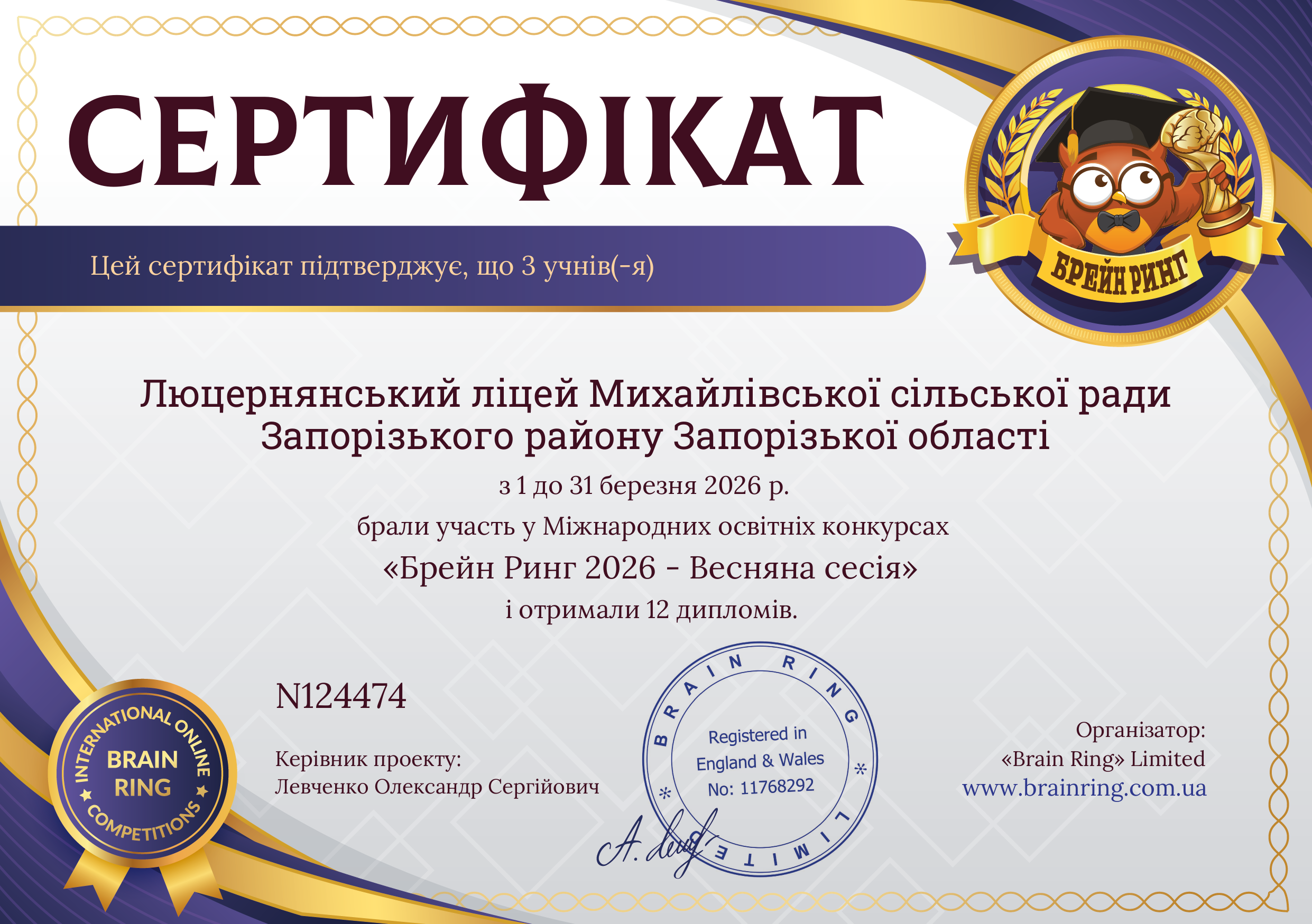 Сертифікат школи