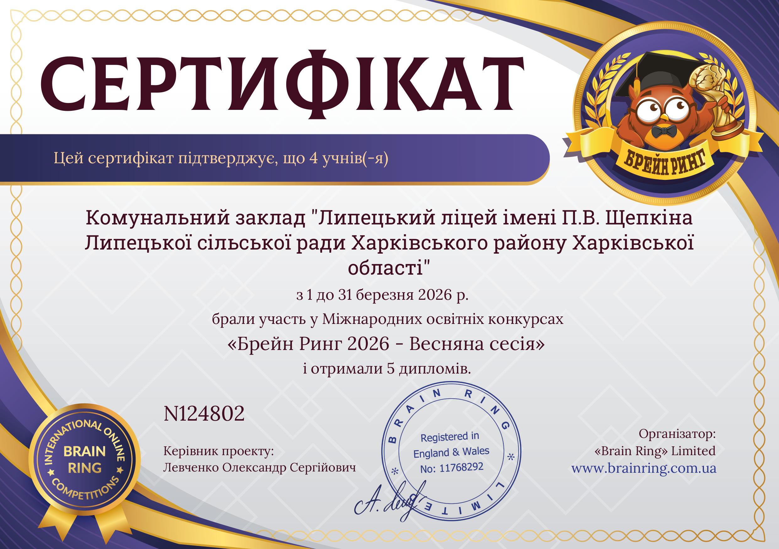 Сертифікат школи
