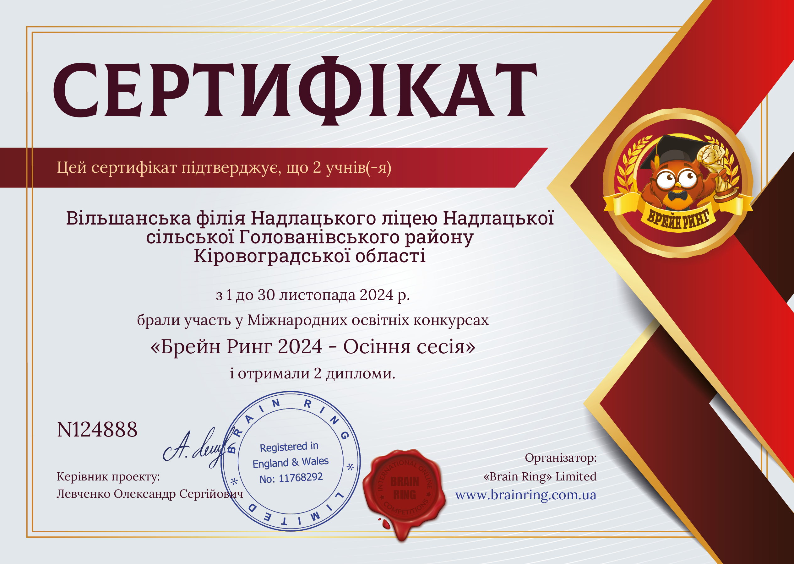Сертифікат школи