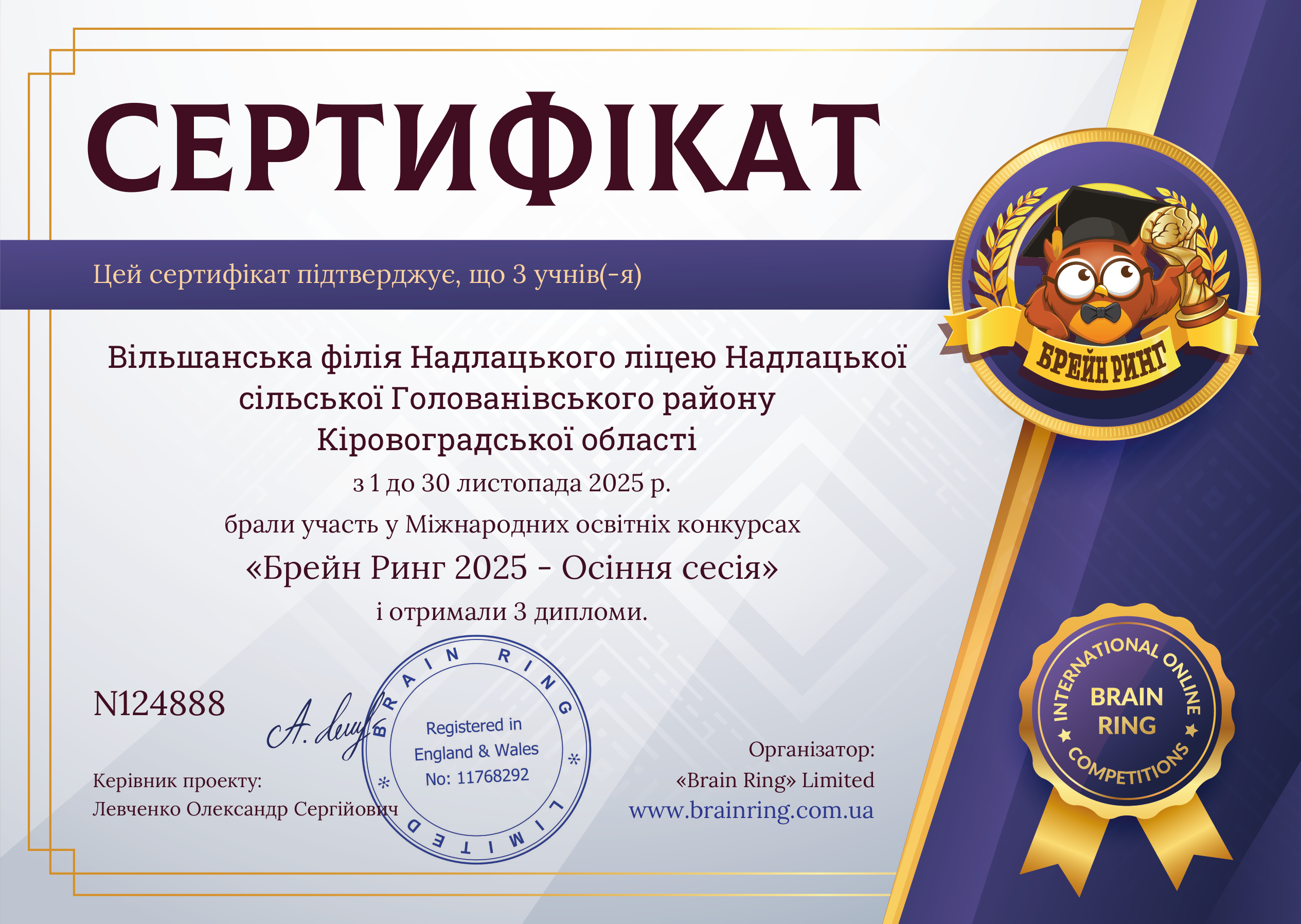Сертифікат школи