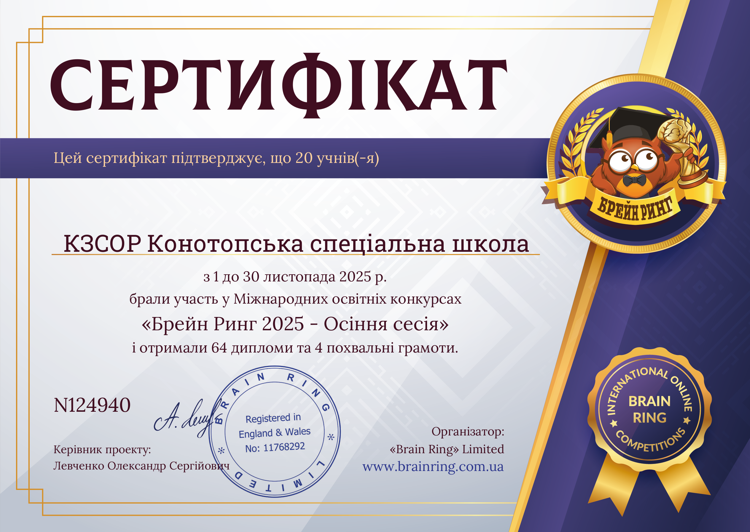 Сертифікат школи