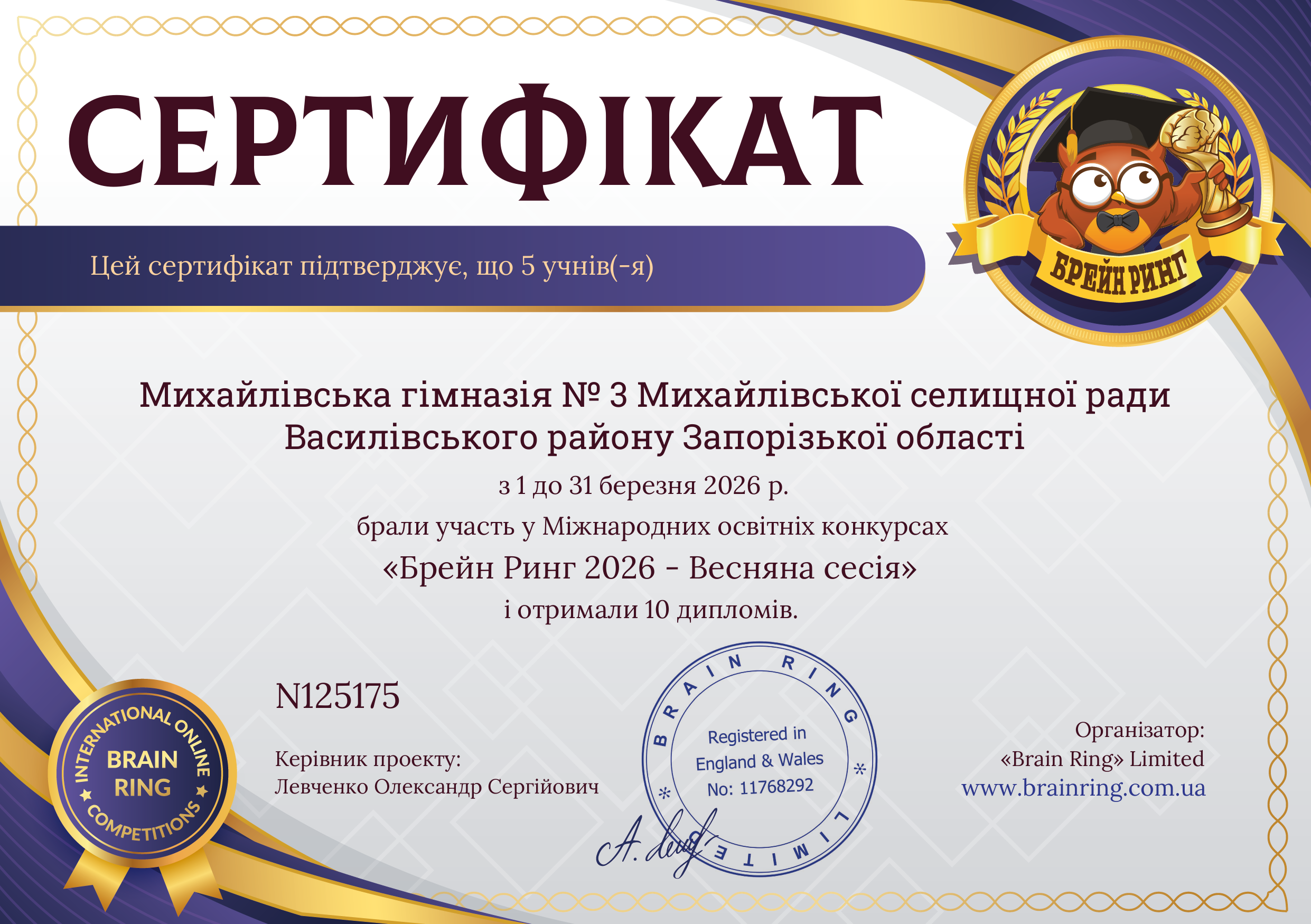 Сертифікат школи