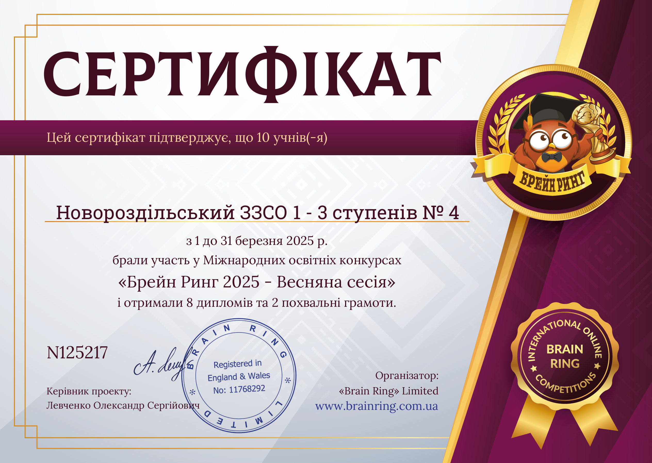 Сертифікат школи
