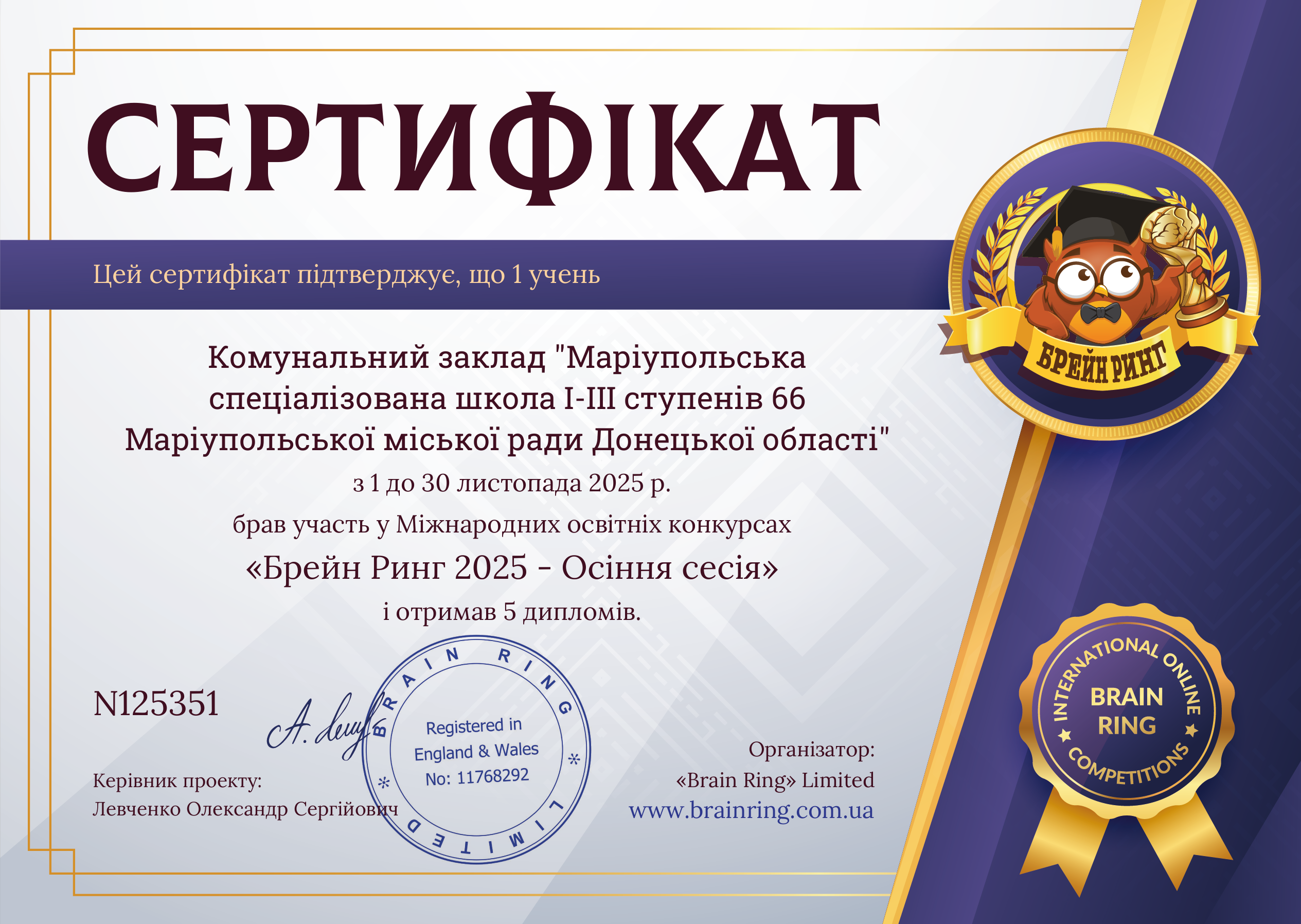 Сертифікат школи