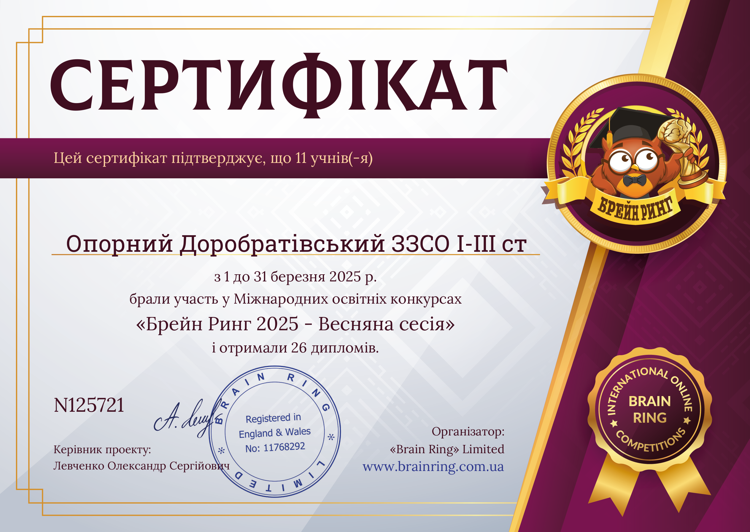 Сертифікат школи