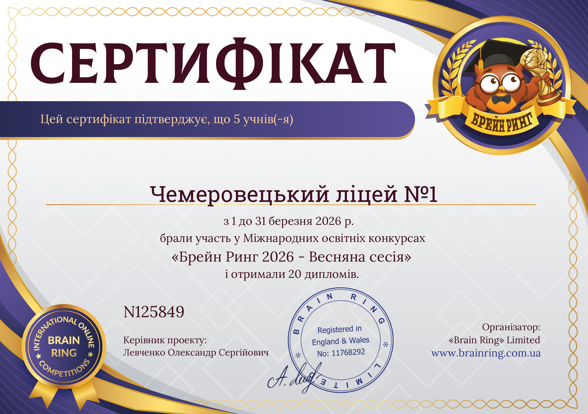 Сертифікат школи