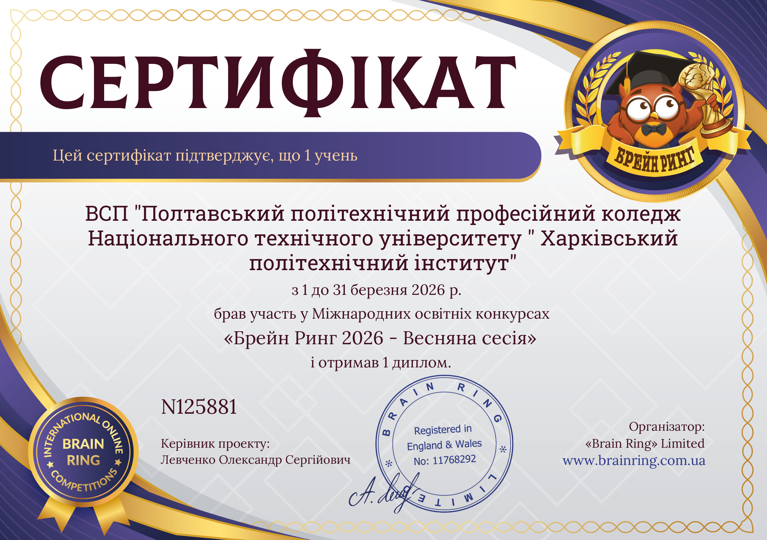 Сертифікат школи