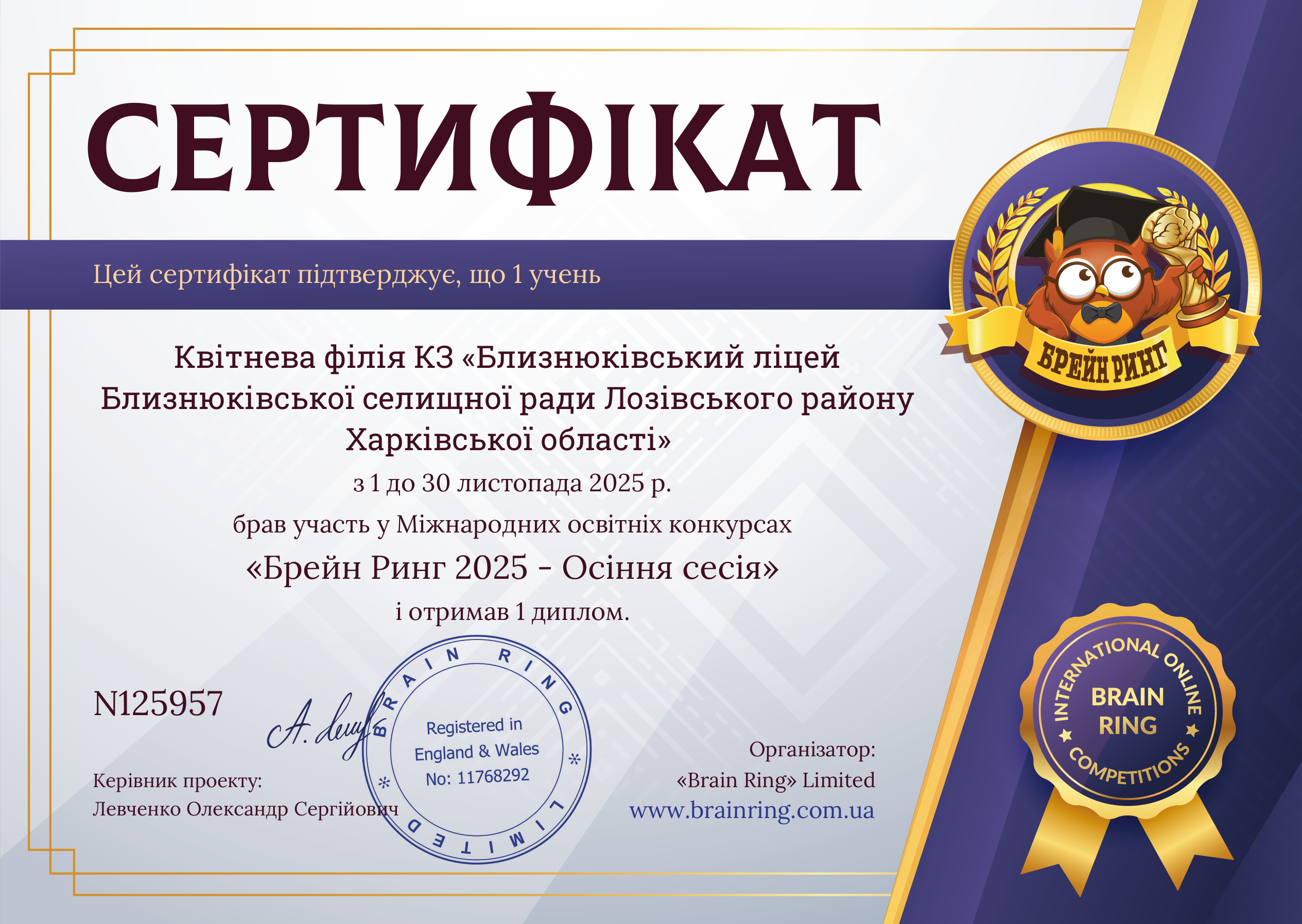 Сертифікат школи