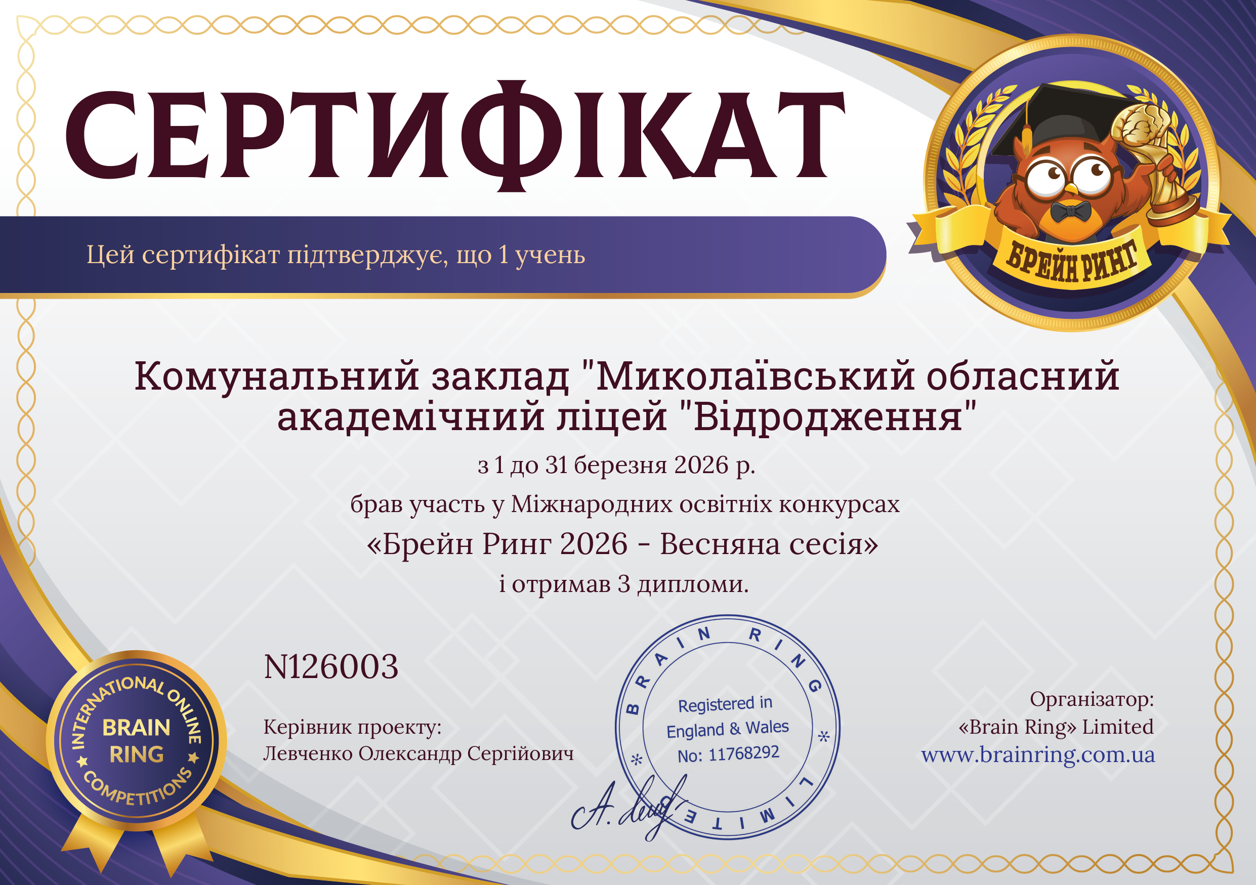 Сертифікат школи