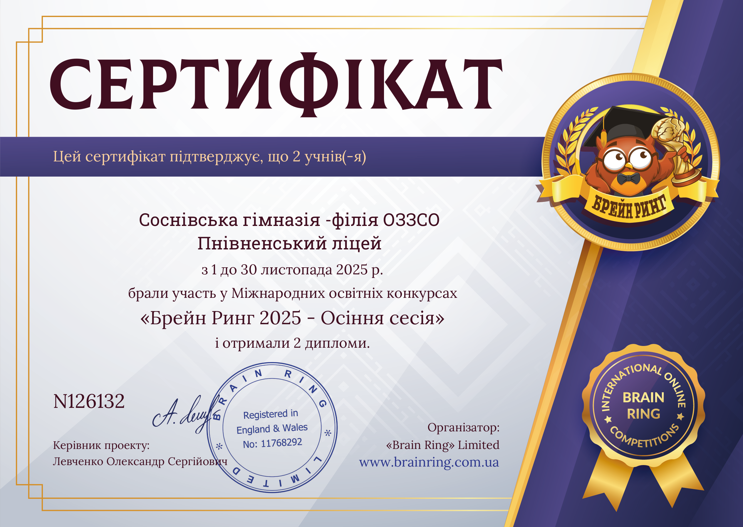 Сертифікат школи