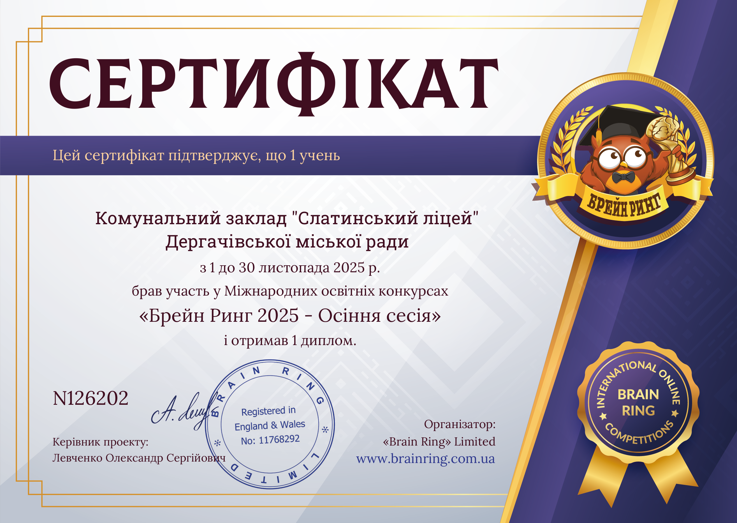 Сертифікат школи
