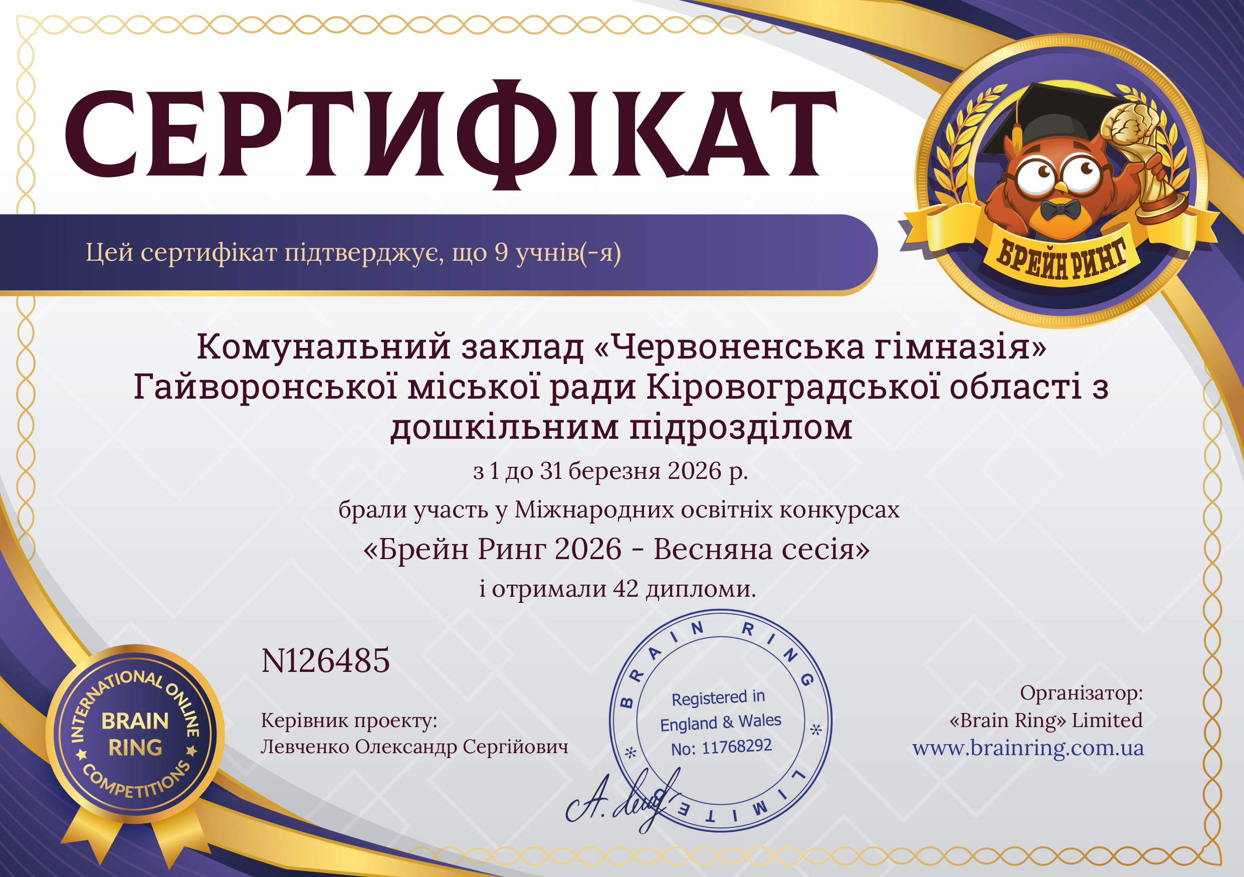 Сертифікат школи