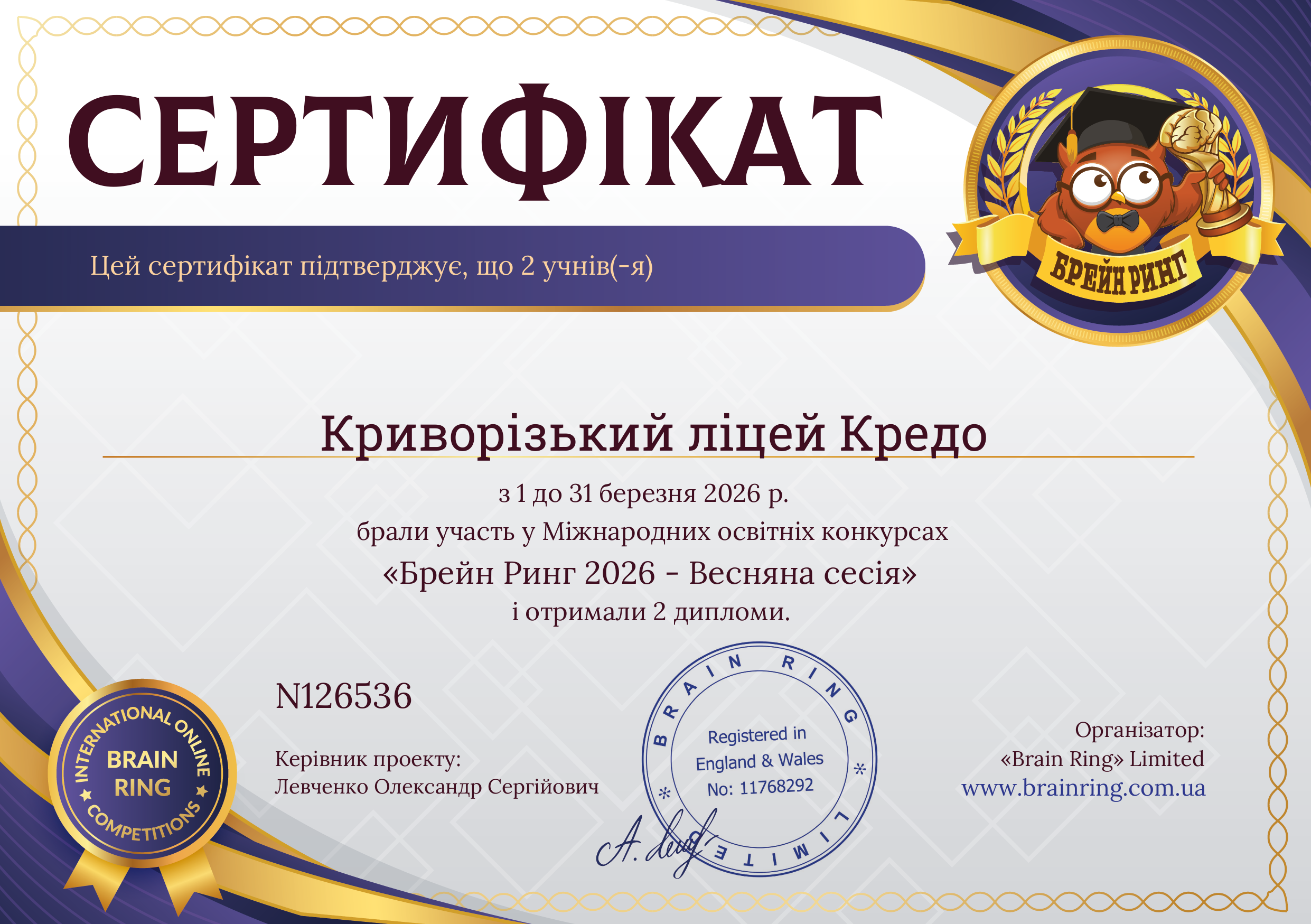 Сертифікат школи