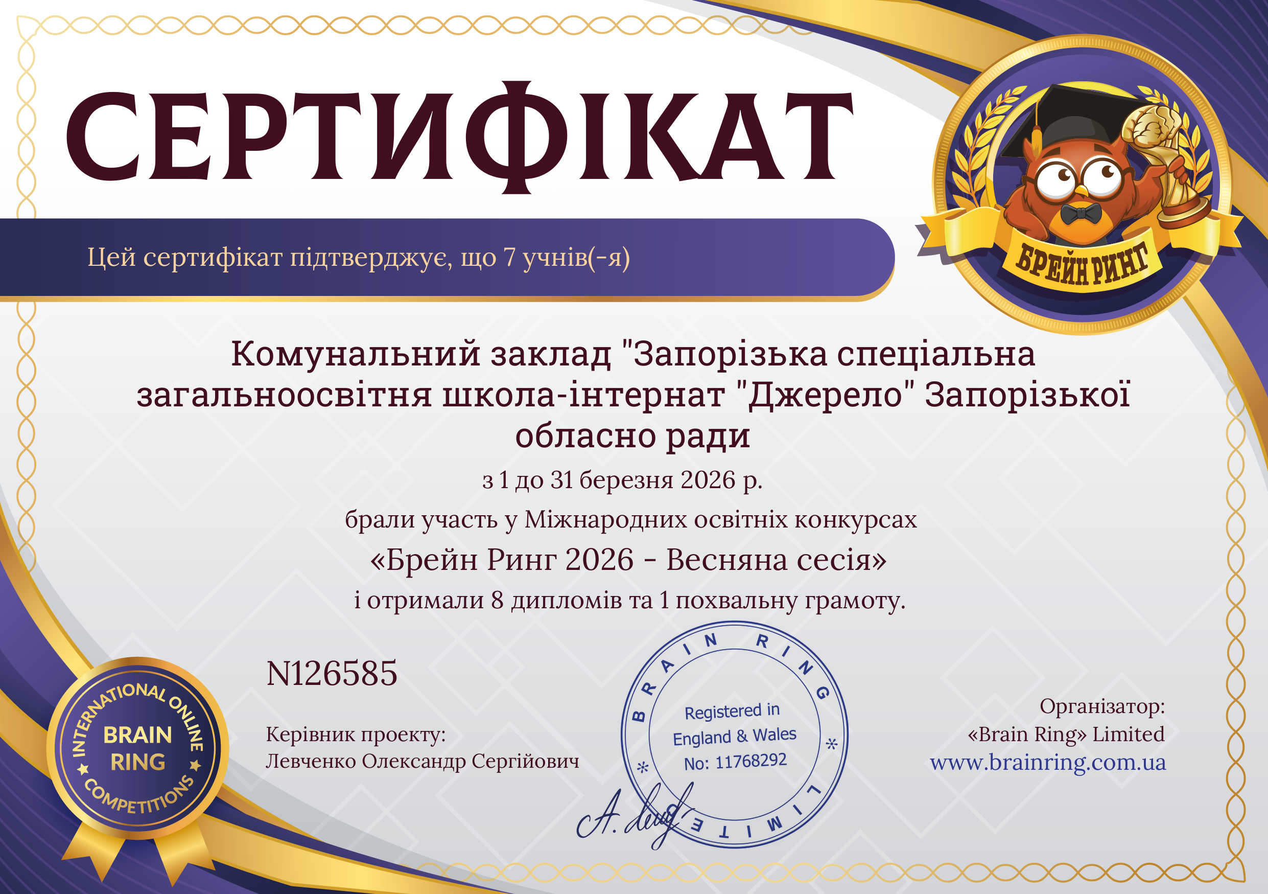 Сертифікат школи