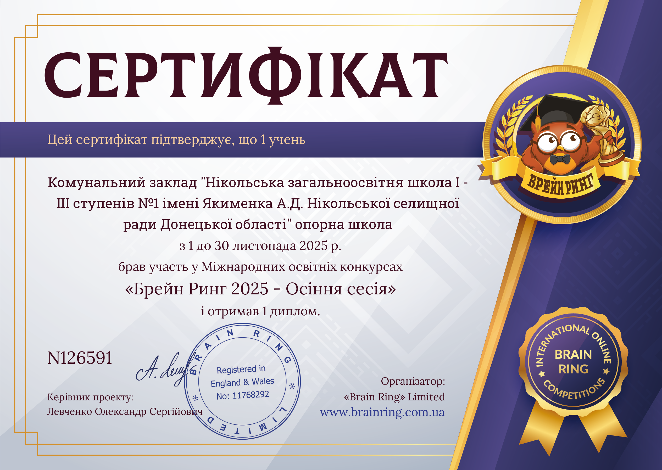 Сертифікат школи