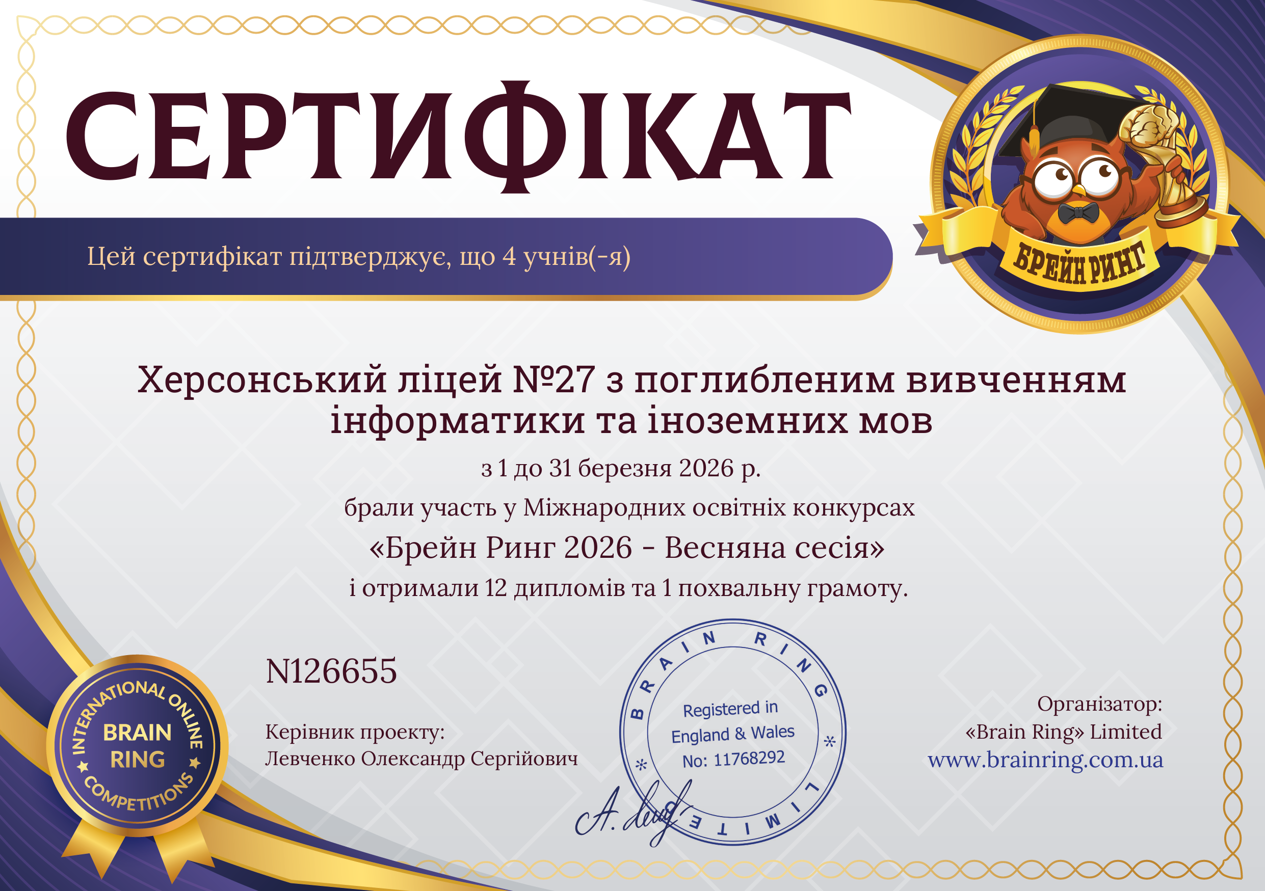 Сертифікат школи