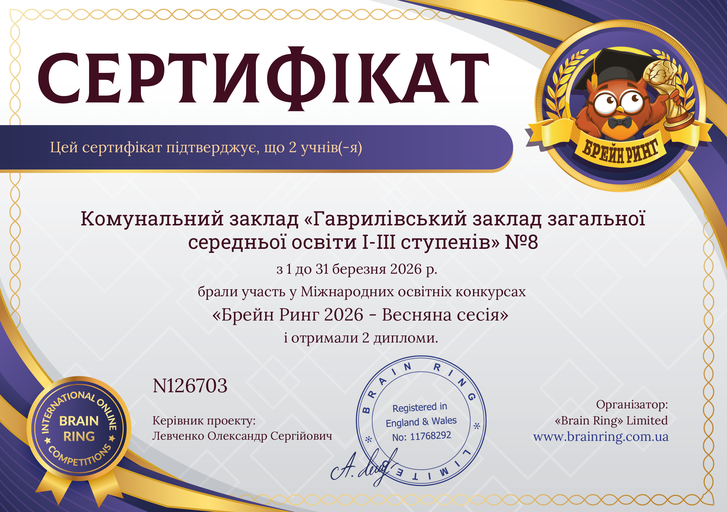Сертифікат школи