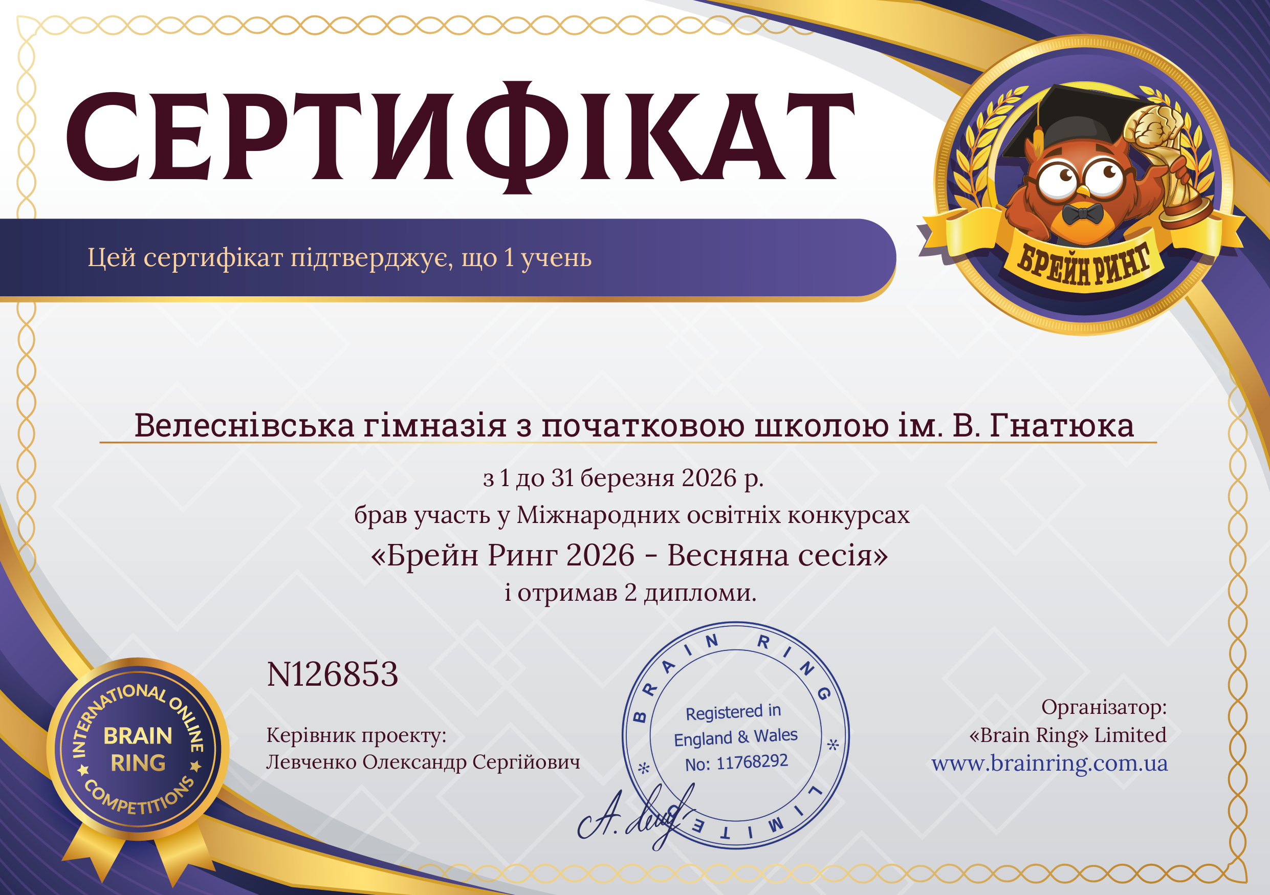 Сертифікат школи